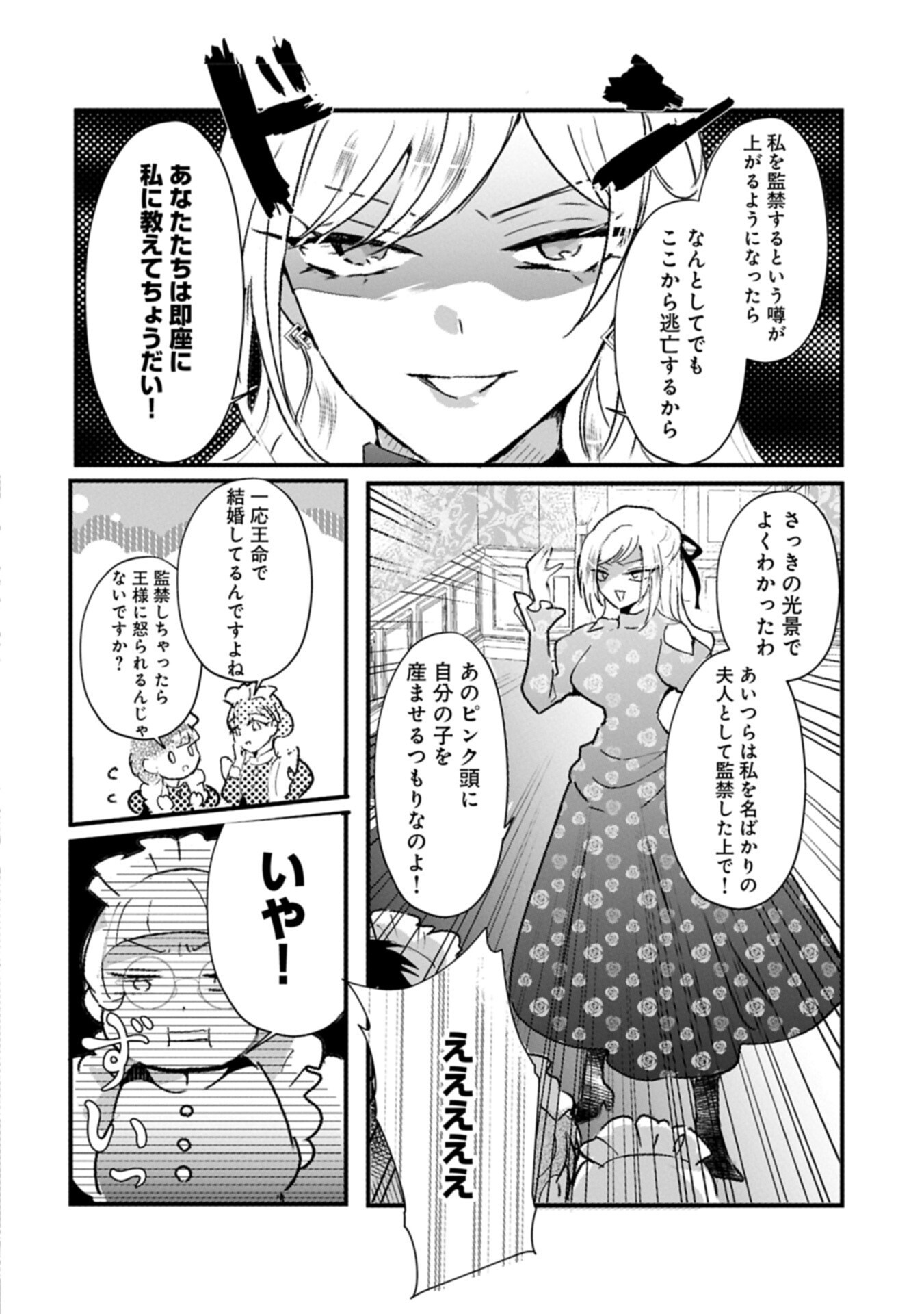 KIFUJINTACHI NO UWASABANASHI WA KYOU MO TANOSHII: HAKUSHAKU REIJOU WA KAREI NI UNMEI WO KUTSUGAESU Chap 4.1 - Pic 4