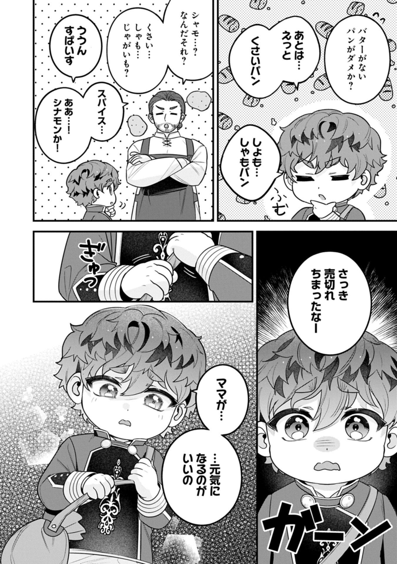 ISEKAI DE, OTTO NO AI WA OMOI KEDO KAWAII KODOMO WO HONOBONO TANOSHIKU SODATETAI ~AKUYAKU OUJO, SHIAWASE ROUTE MEZASHIMASU~ RAW Chap 9.1 - Pic 4