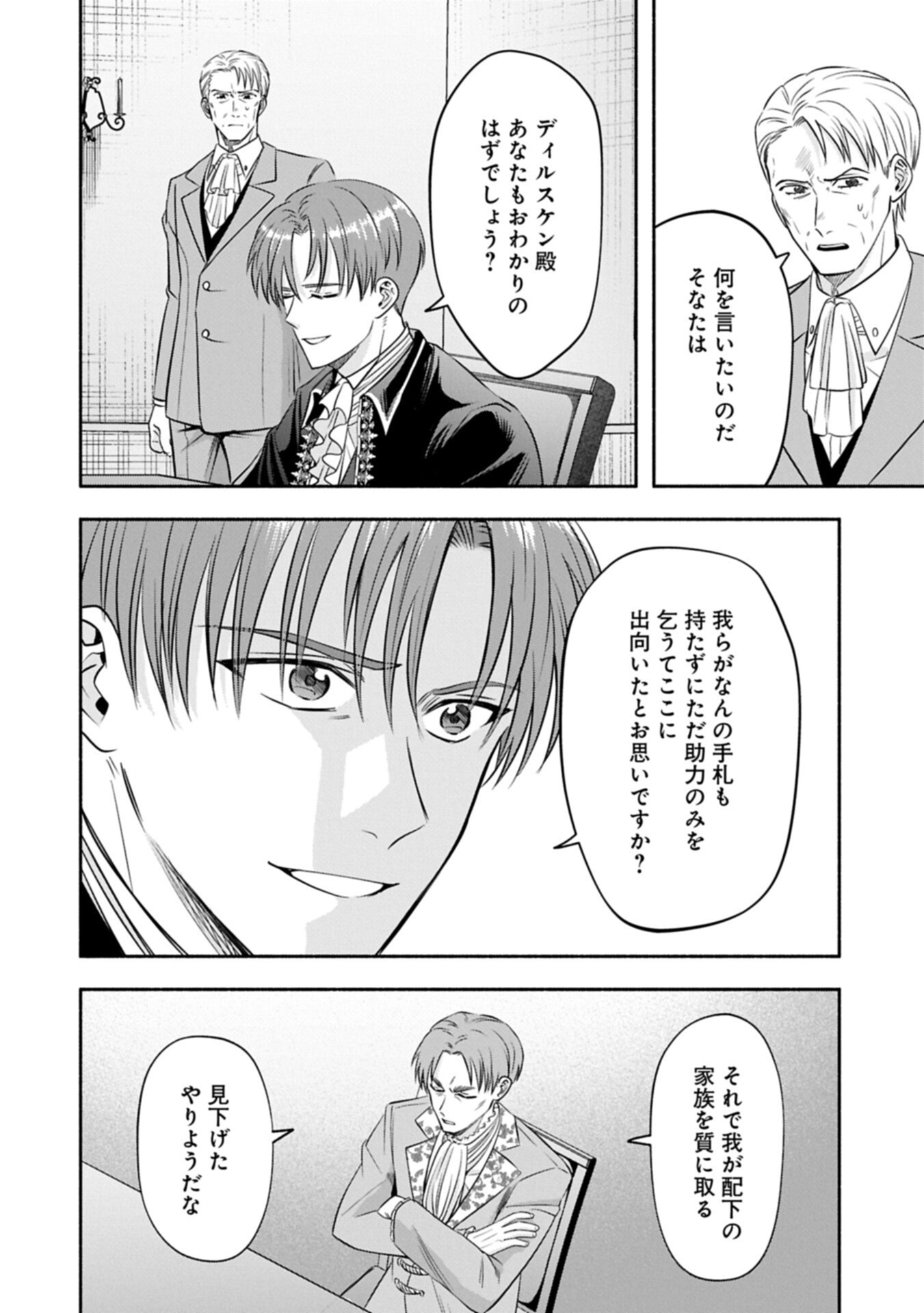 KOUSHAKU REIJOU ARIALAINE NO TSUIHOU THE BANISHMENT OF LADY ARIALAINE Chap 10.2 - Pic 4