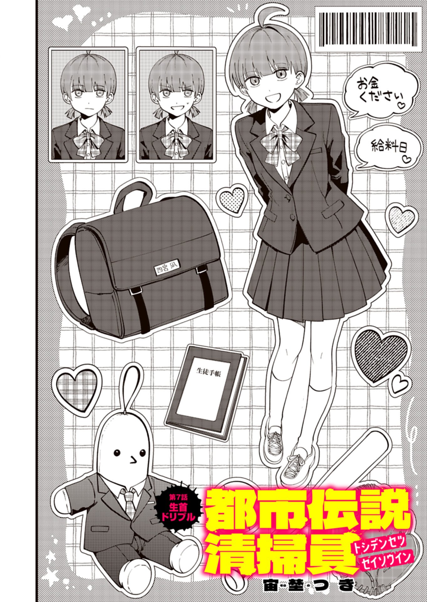 TOSHI DENSETSU SEISOUIN Chap 7.1 - Pic 4
