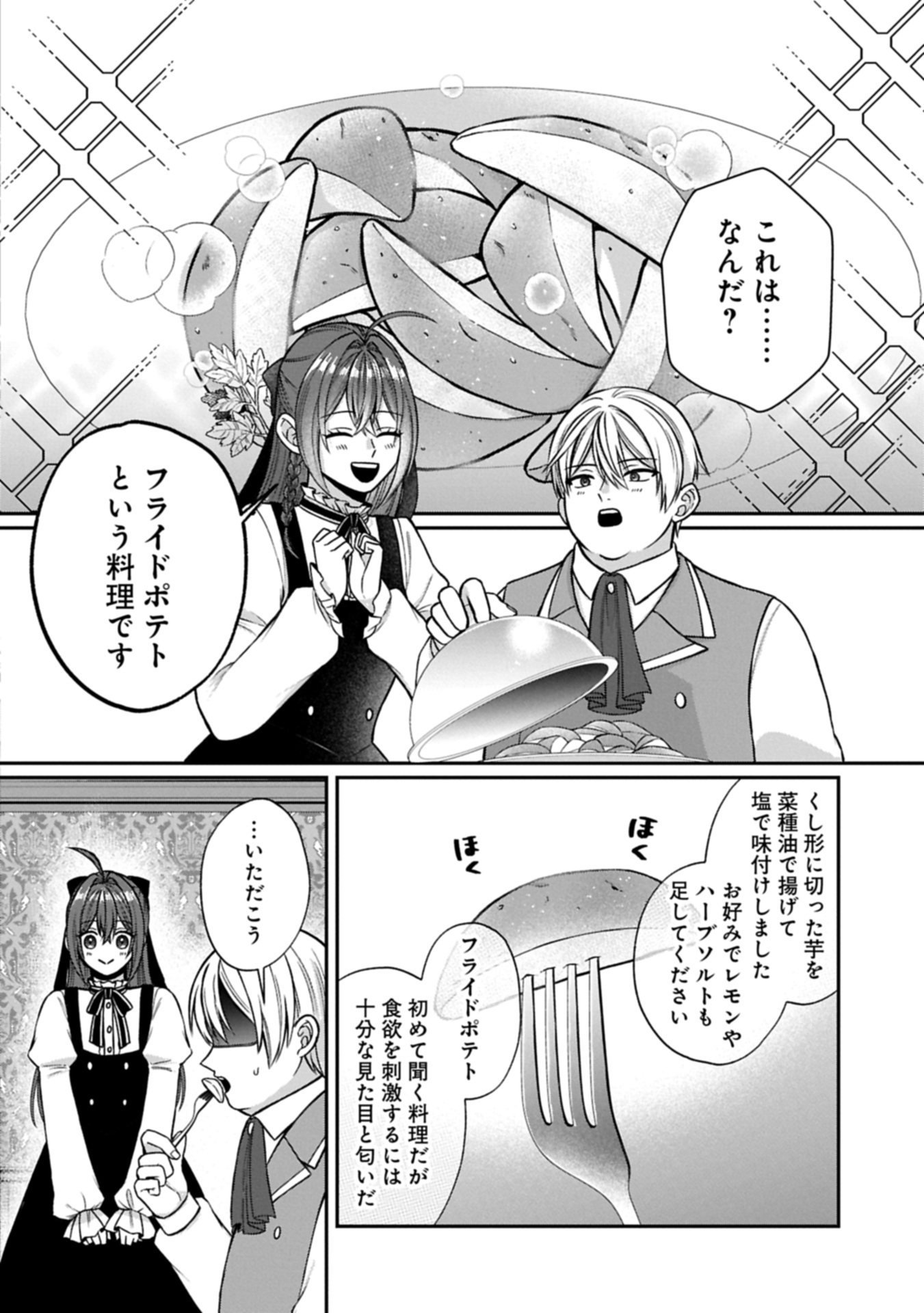 TENSEI REIJOU WA KOME-TSUKURI GA SHITAI: MIGAWARI KON KARA HAJIMARU, DANNASAMA TO NO OISHII HENKYOU KURASHI Chap 2.1 - Pic 4