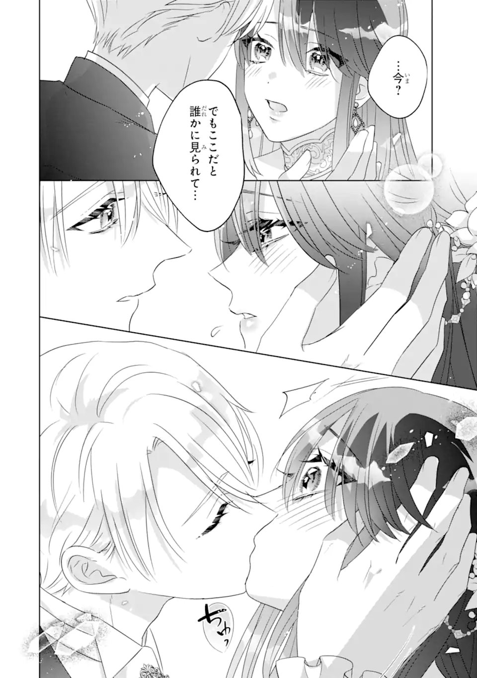 YANDERE-KA WO KAIHI SHITA HAZU NO TENSHI NA GITEI WA KITAI WO URAGIRANAI Chap 4.4 - Pic 5