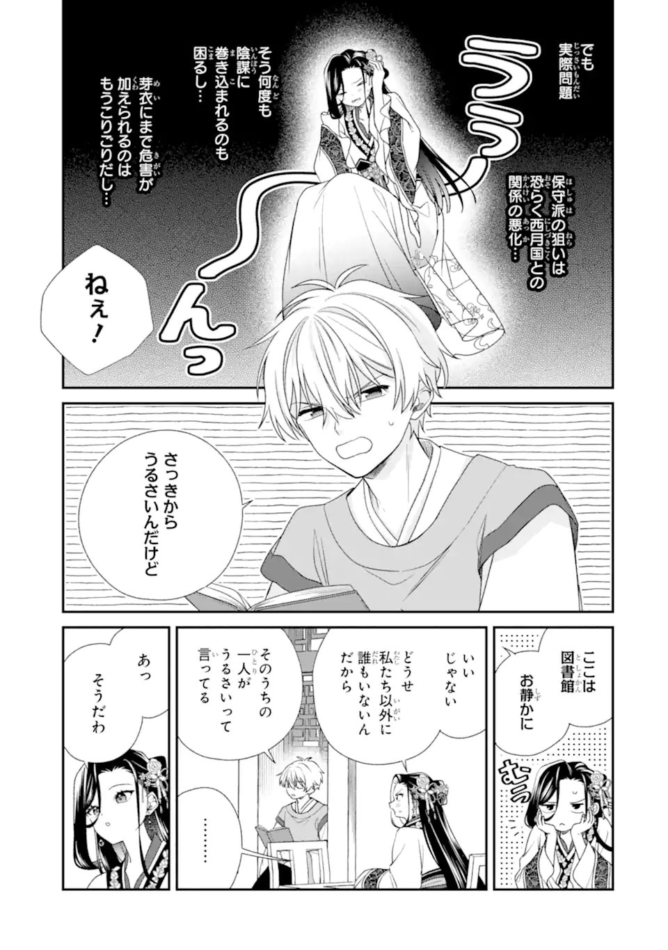 KONNA HAZU JA NAKATTA: MURI-YARI KOUKYUU NI TOTSUGASARETA WATASHI GA, KOUKYUU KAIKAKU WO NASHITOGERU Chap 4.2 - Pic 5