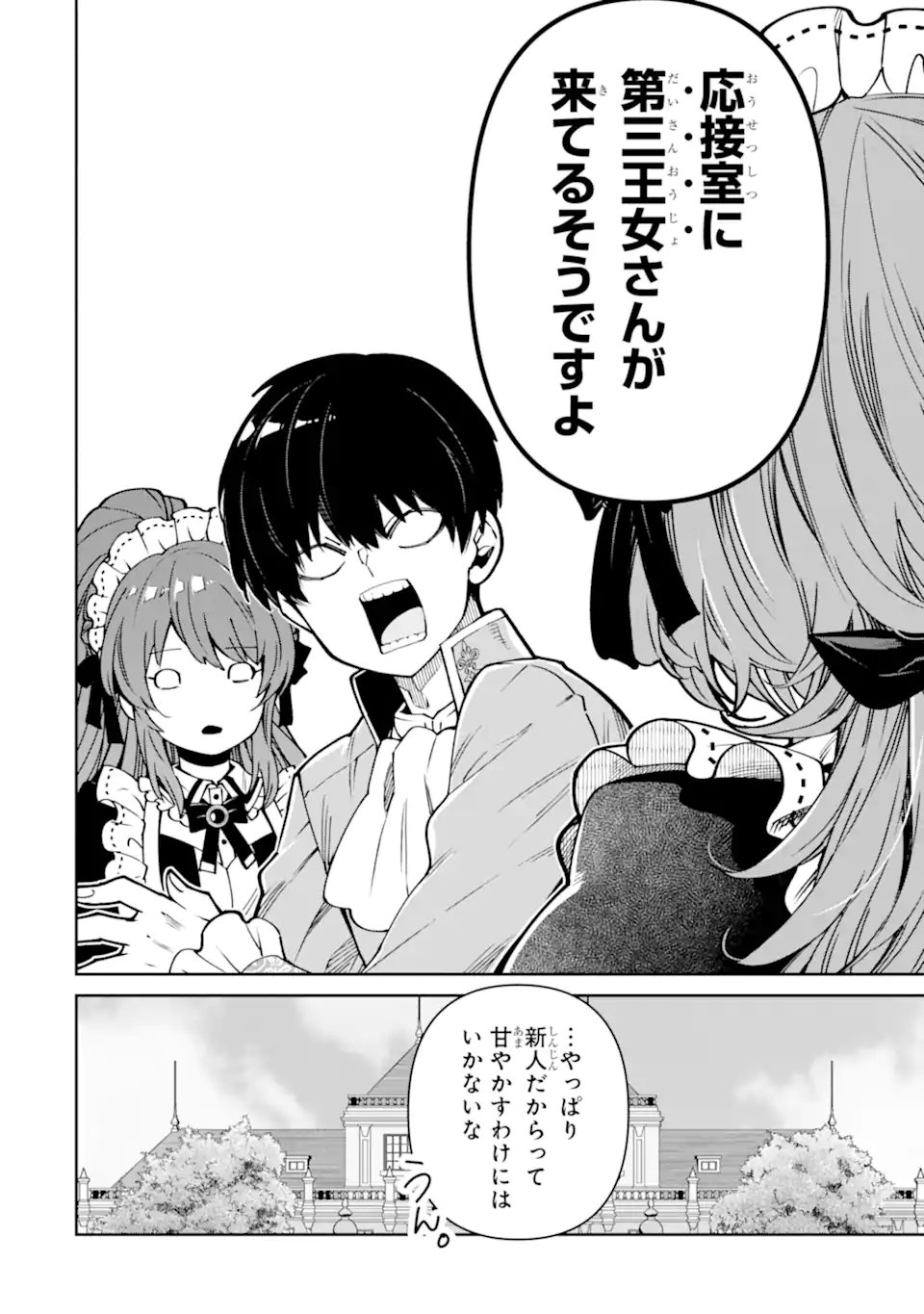 ORE WA KAGE NO EIYUU JA ARIMASEN! Chap 11.3 - Pic 5
