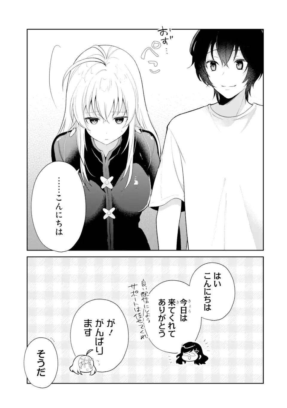 YUUMEI VTUBER NO ANI DAKEDO, NAZEKA ORE GA YUUMEI NI NATTEITA Chap 21.2 - Pic 5