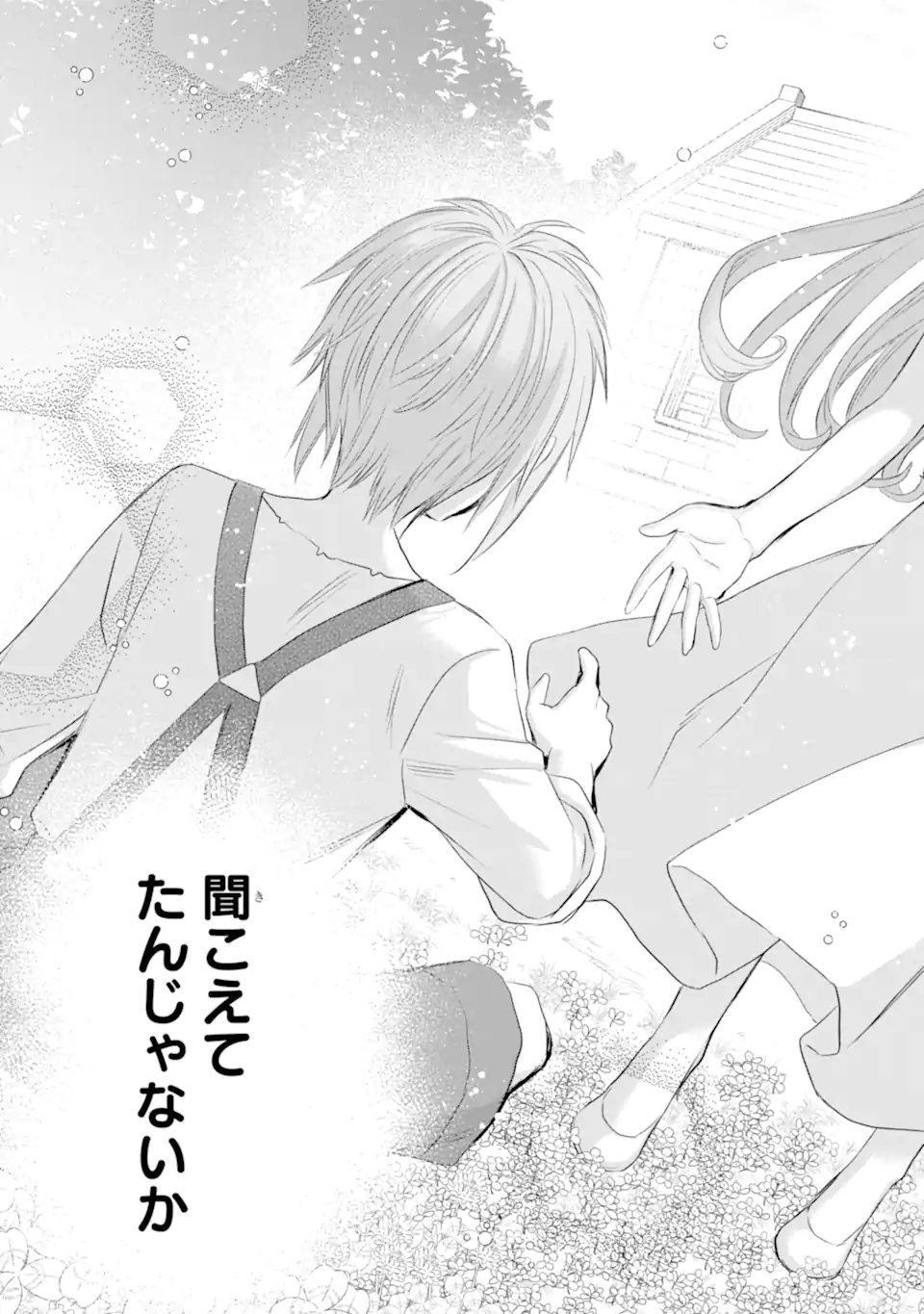 THE HOLY GRAIL OF ERIS Chap 77.3 - Pic 5