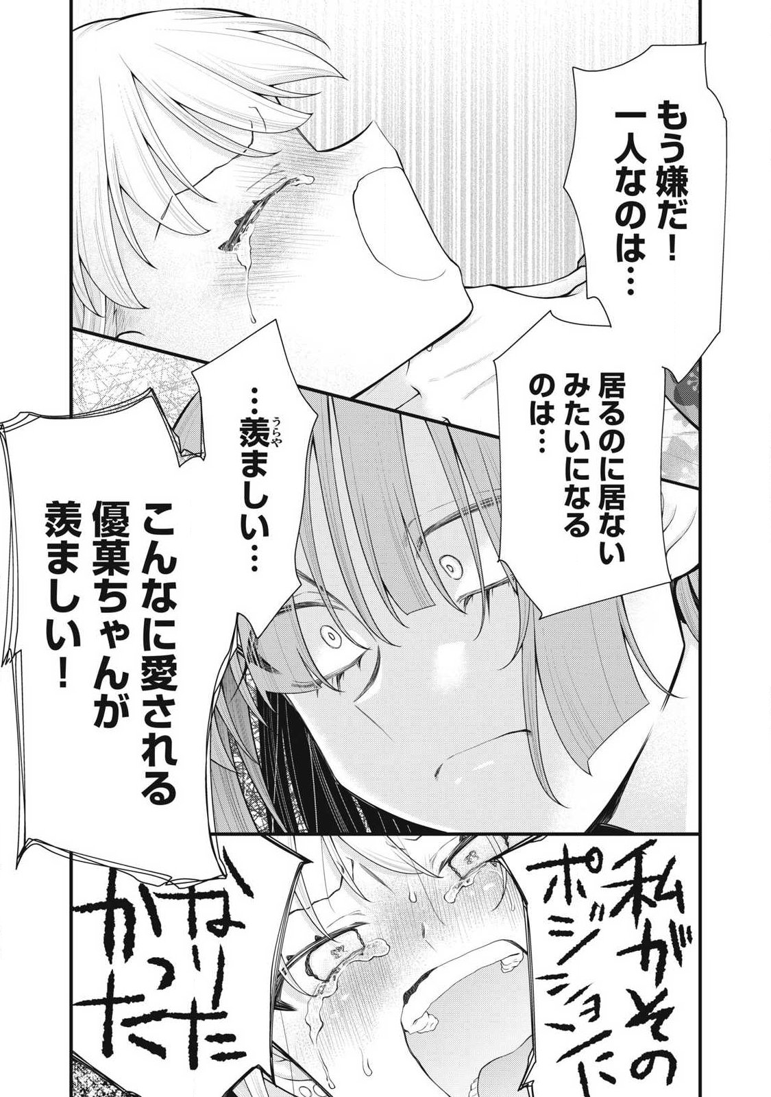 ANATA NO IMOUTO Chap 19 - Pic 5