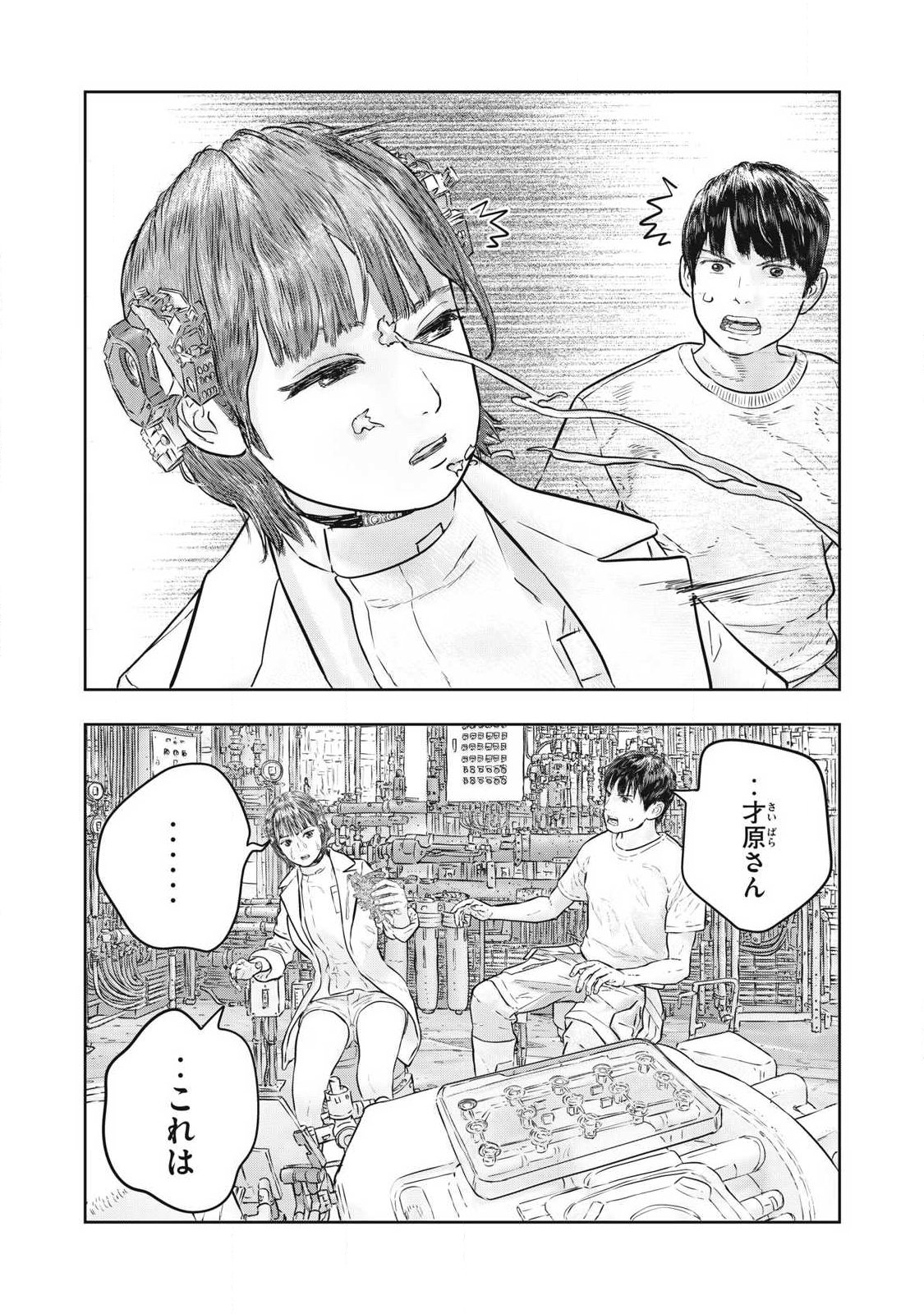 SUPER TRIAGE Chap 22 - Pic 5