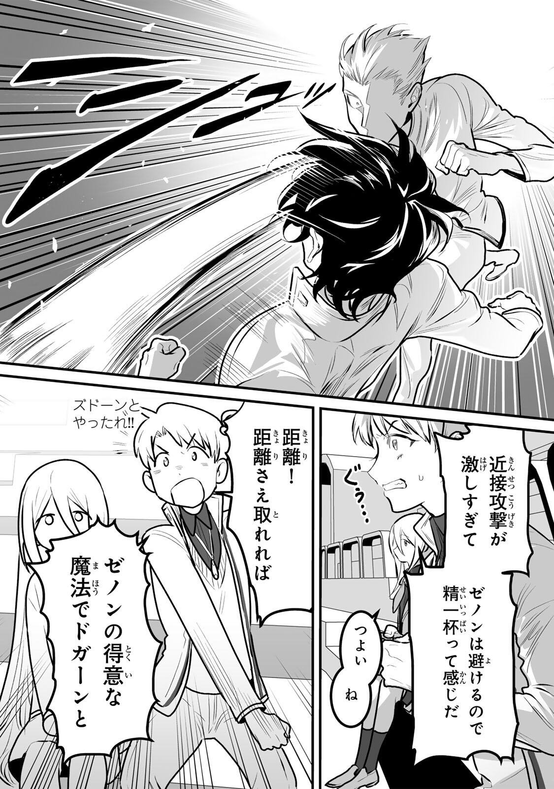 YAMI KAKUSEI SHITE SHUJINKOU NI BOKOSARERU KAMASEINU NI HYOUI SHITA GA GENSAKU TO CHIGAITSUGITE TOMADOITTE RU Chap 13 - Pic 5