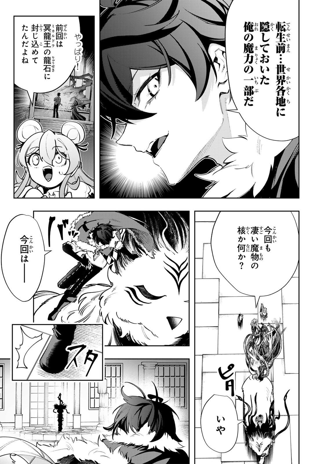 MAJUTSU GIRUDO SOUSUI  ~ UMAREKAWATTE IMASARA YARINAOSU 2 DOME NO GAKUIN SEIKATSU ~ Chap 136 - Pic 5
