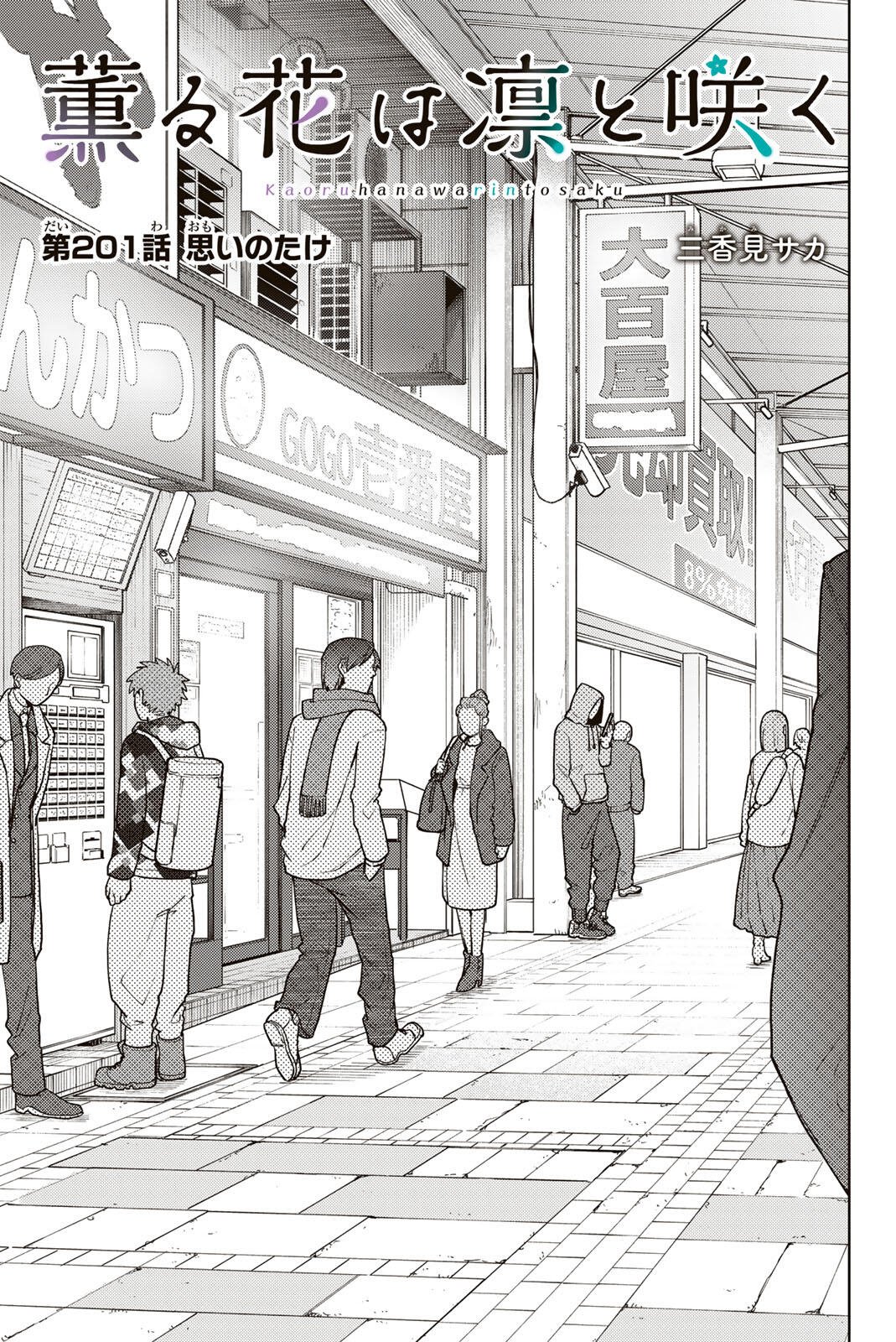 KAORU HANA WA RIN TO SAKU Chap 201 - Pic 5