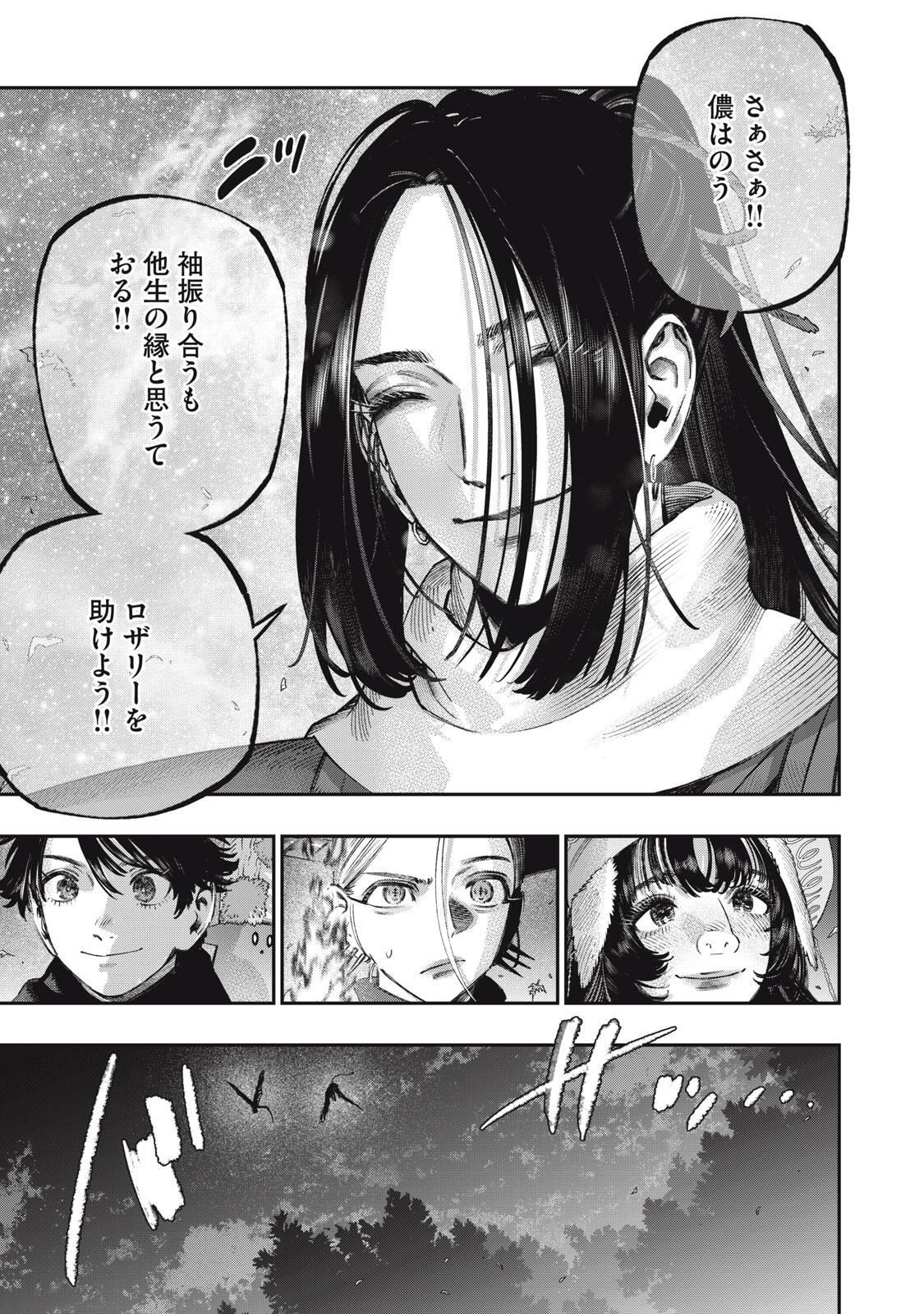 KOUDO NI HATTATSU SHITA IGAKU WA MAHOU TO KUBETSU GA TSUKANAI Chap 45.1 - Pic 5