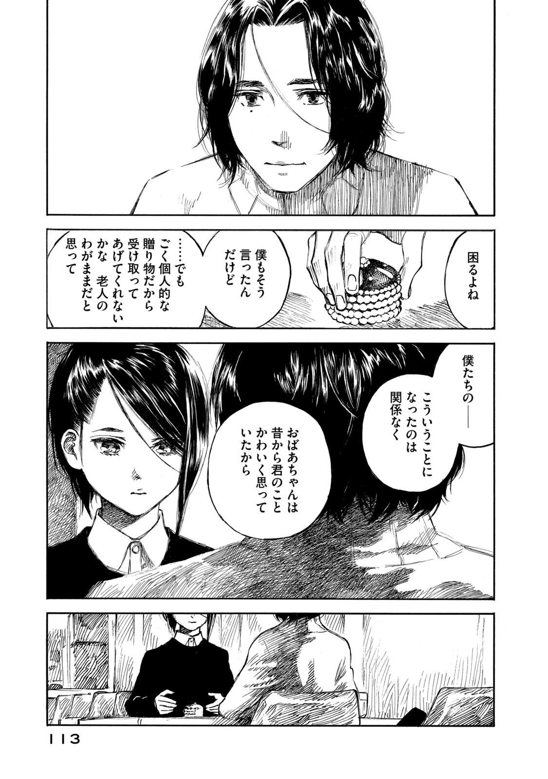 KANNOU SENSEI - RAW Chap 27 - Pic 5
