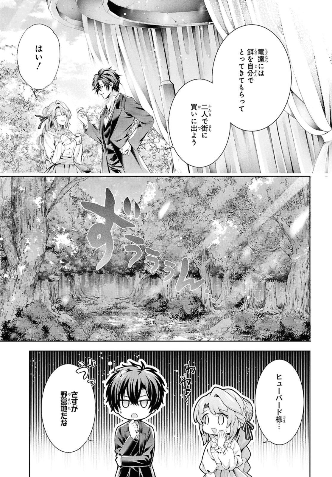RYUKISHI NO OKINIIRI Chap 59.1 - Pic 5