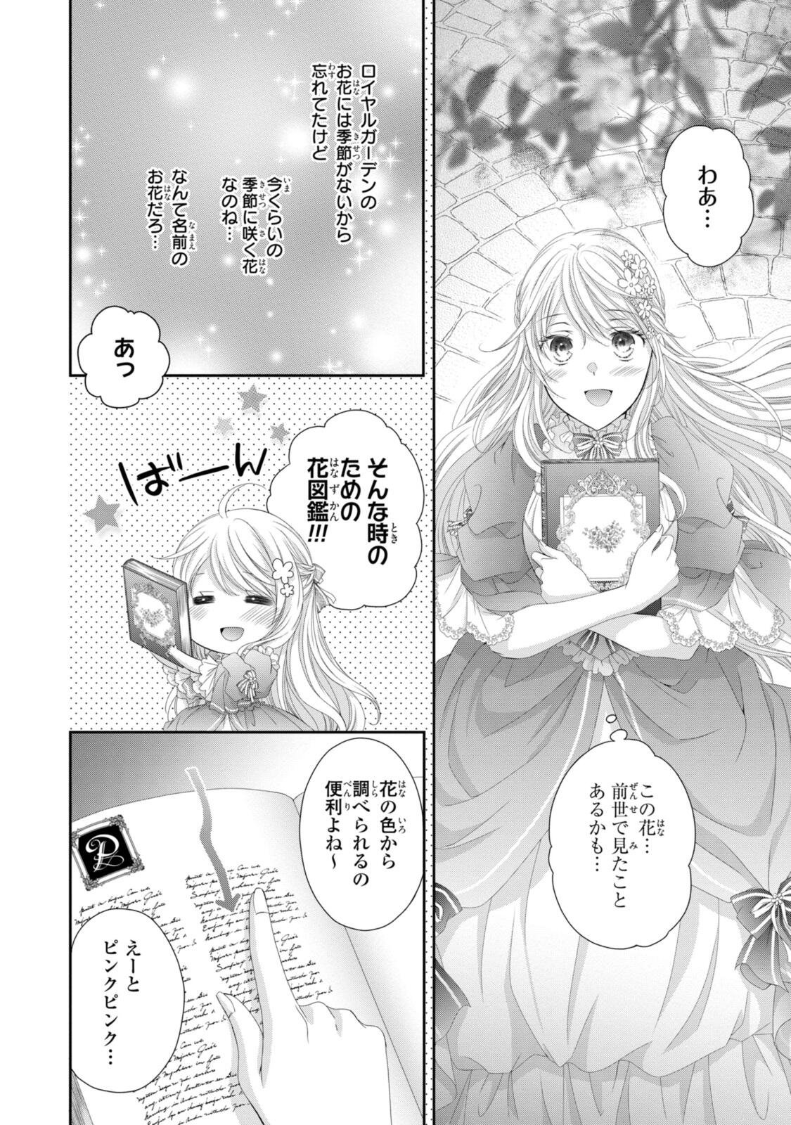 OUJI-SAMA NI DEKIAI SARETE KOMATTEMASU ~TENSEI HEROINE, OTOME GAME FUNTOUKI~ Chap 38.2 - Pic 5