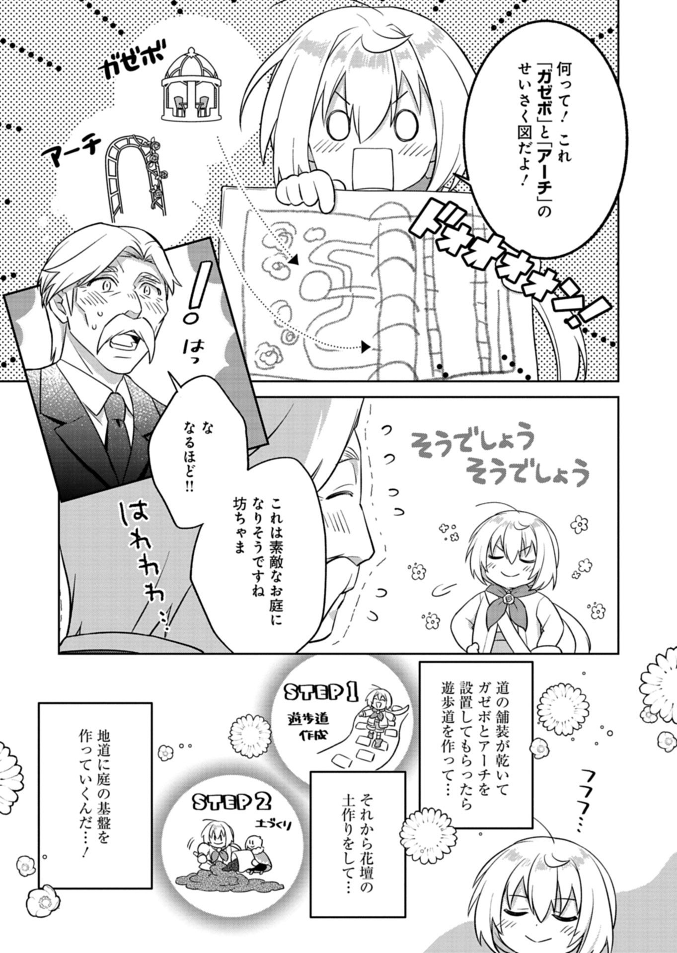 SHOKUBUTSU MAHOU DE KIMAMA NI GARDENING LIFE ~HAKU TO SEIREI SAN TACHI NO SHOKUBUTSUEN~ RAW Chap 9.2 - Pic 5