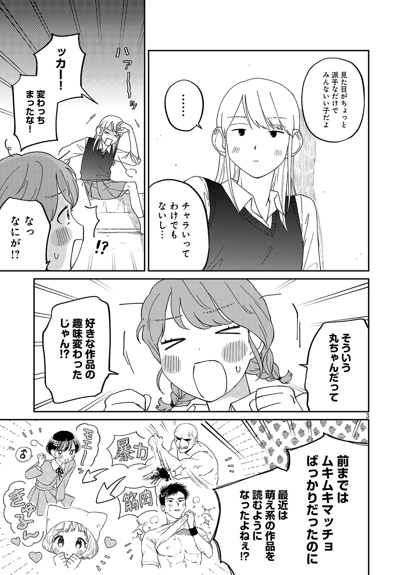 MADOWASENAIDE YAMORI-KUN Chap 31 - Pic 5