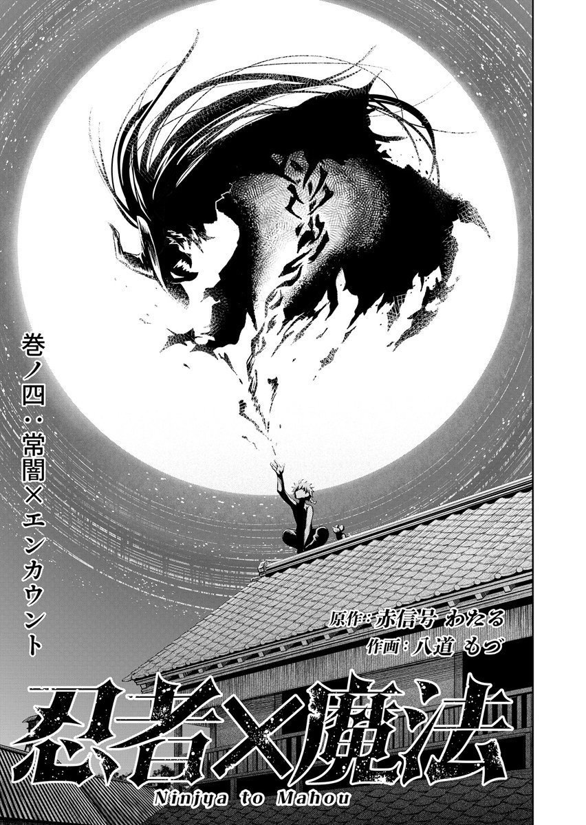 NINJA TO MAHOU Chap 4 - Pic 5