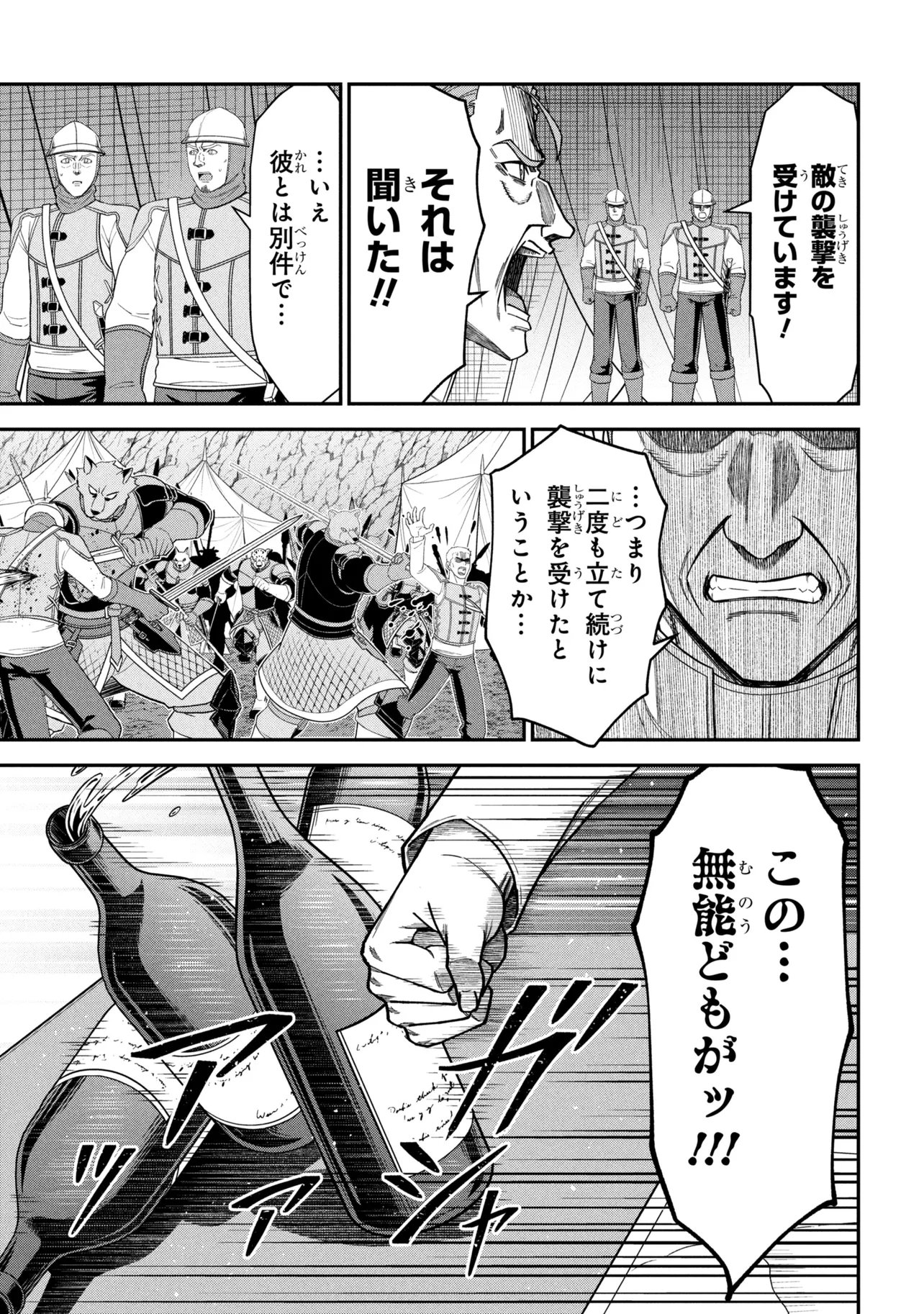 KURO NO SENKI Ⅱ - RAW Chap 30.1 - Pic 5