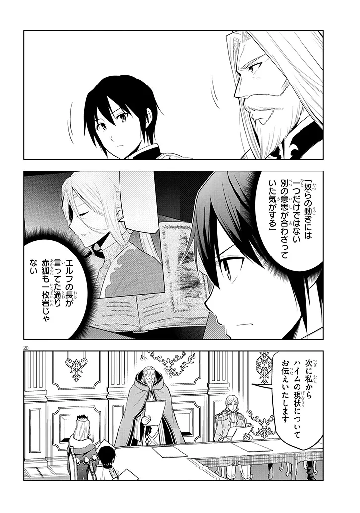 MASEKI GURUME: MAMONO NO CHIKARA O TABETA ORE WA SAIKYOU! (MANGA) - RAW Chap 77.2 - Pic 5