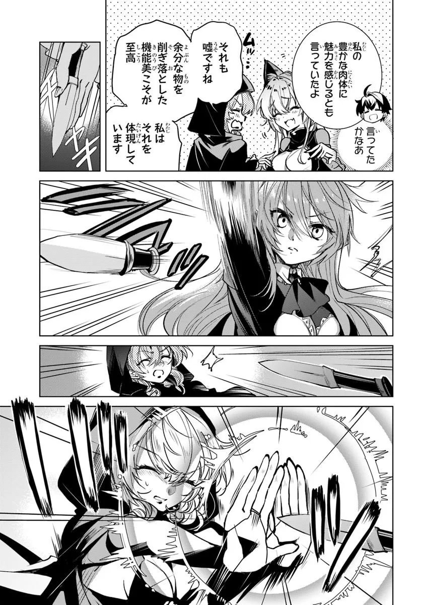NAZE NIGERUN DAI? BOKU NO SHOUKANJUU WA KAWAII YO Chap 10.1 - Pic 5