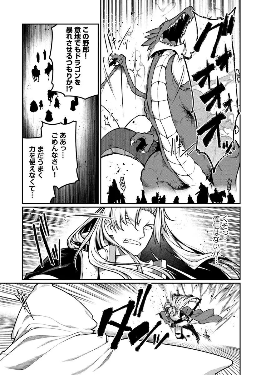 ORE, AKUYAKU KISHI DANCHO NI TENSEI SURU. Chap 17.2 - Pic 5