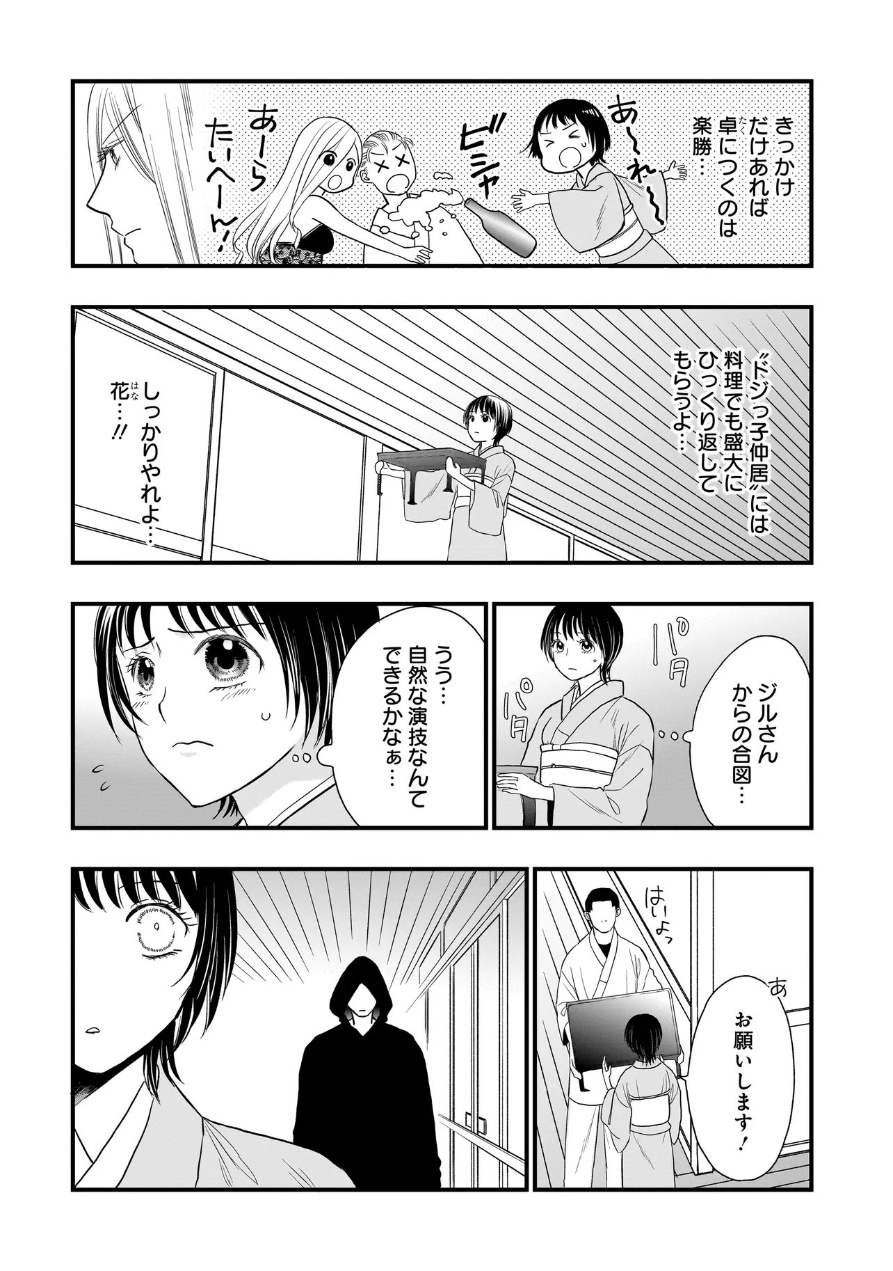 SUCCUBUS NO WAKARESASEYA-SAN Chap 17 - Pic 5