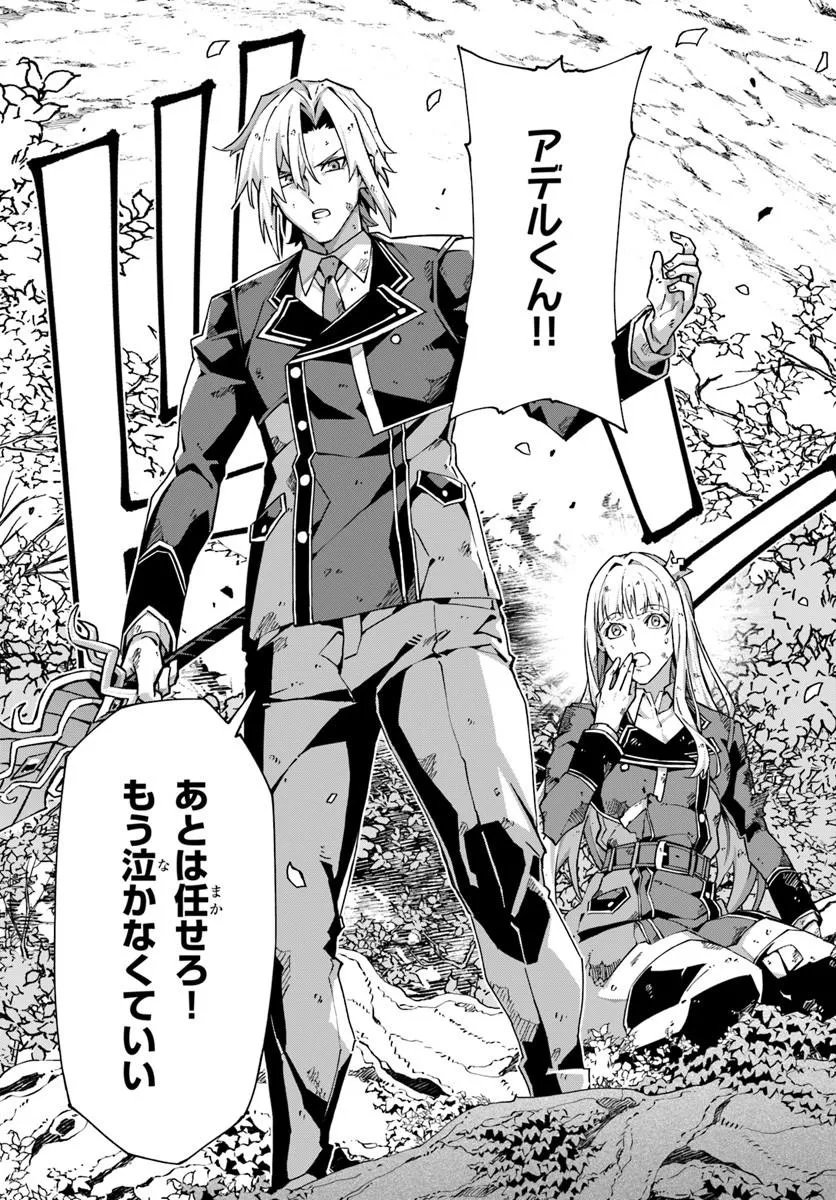 KAMEN NO KURO KISHI: SHOUTAI BARETANODE MOU GAKUEN DEMO MUSOU SURU Chap 11 - Pic 5