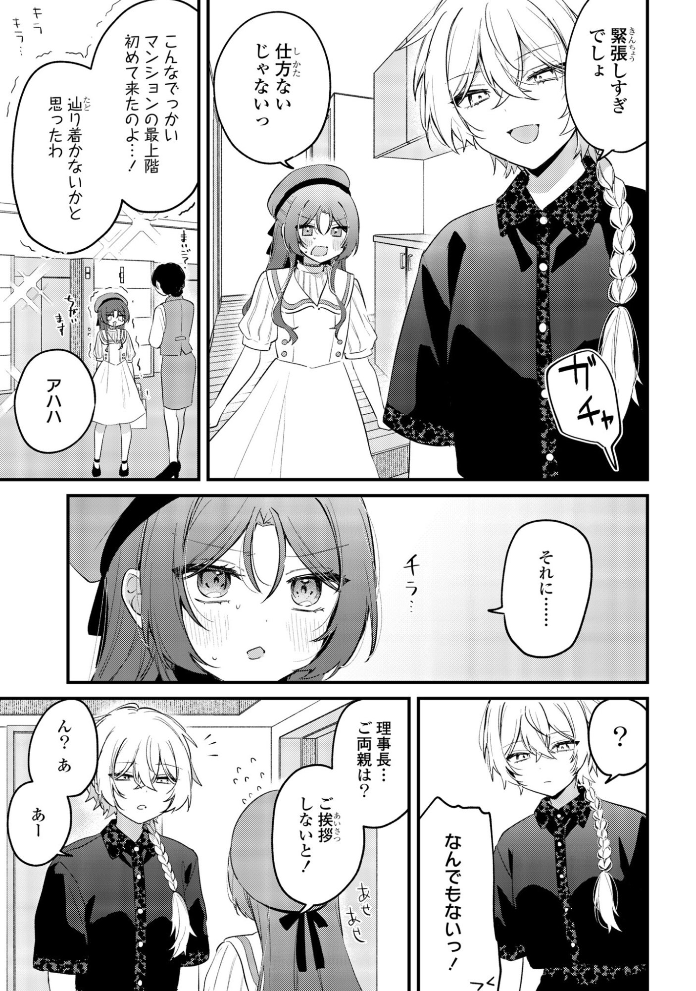 DARE KA OOKAMI-SAN NO SHITSUKEKATA SHIRIMASEN KA!? Chap 6 - Pic 5
