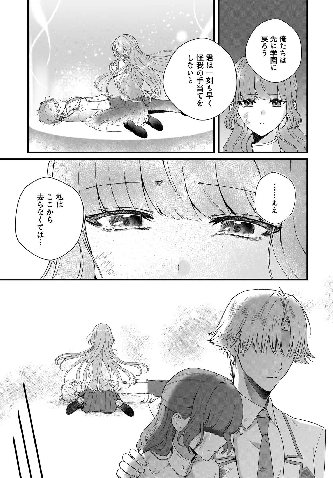 LAST BOSS REISOKU NI KOROSARERU GISHI DESU GA, KARE WO SUKI NI NATTE SHIMAIMASHITA Chap 9.2 - Pic 5