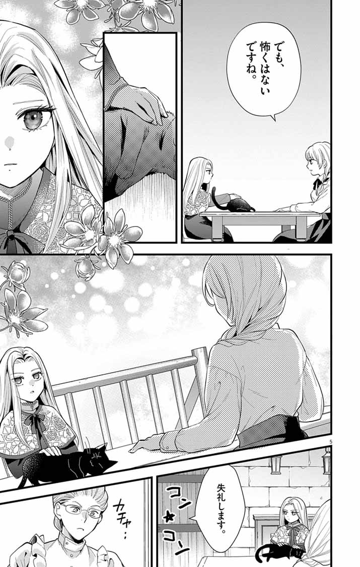 MAJO TO KURONEKO KATEIKYOUSHI WO SHITARA KOUMAN NA HIME-SAMA NI NATSUKAREMASHITA Chap 4 - Pic 5