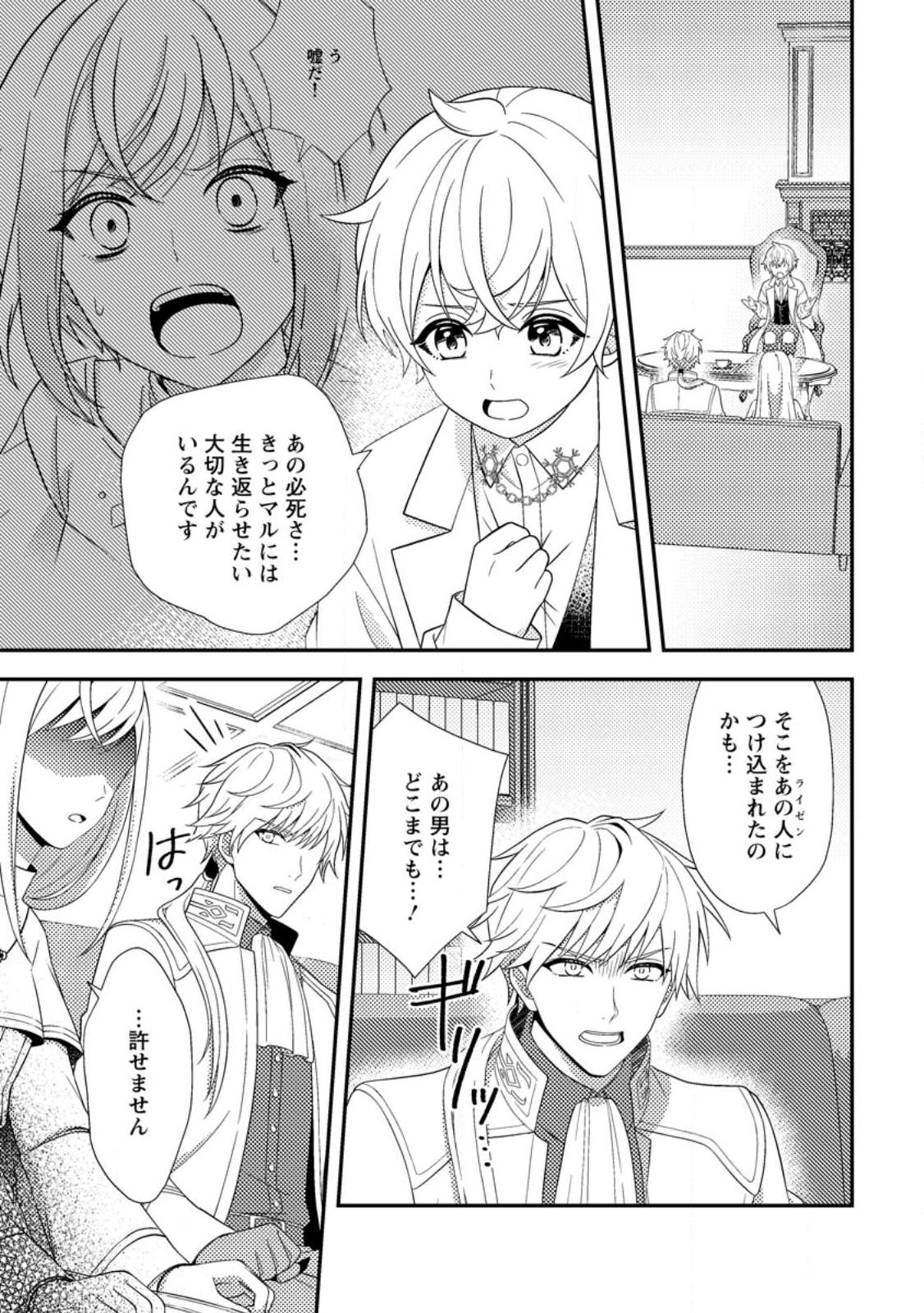 NISEMONO NI UBAWARETA SEIJO NO CHII, NANTONAKUSHITEMO TORIKAESA... NAKUTE IIKKA! Chap 20.1 - Pic 5