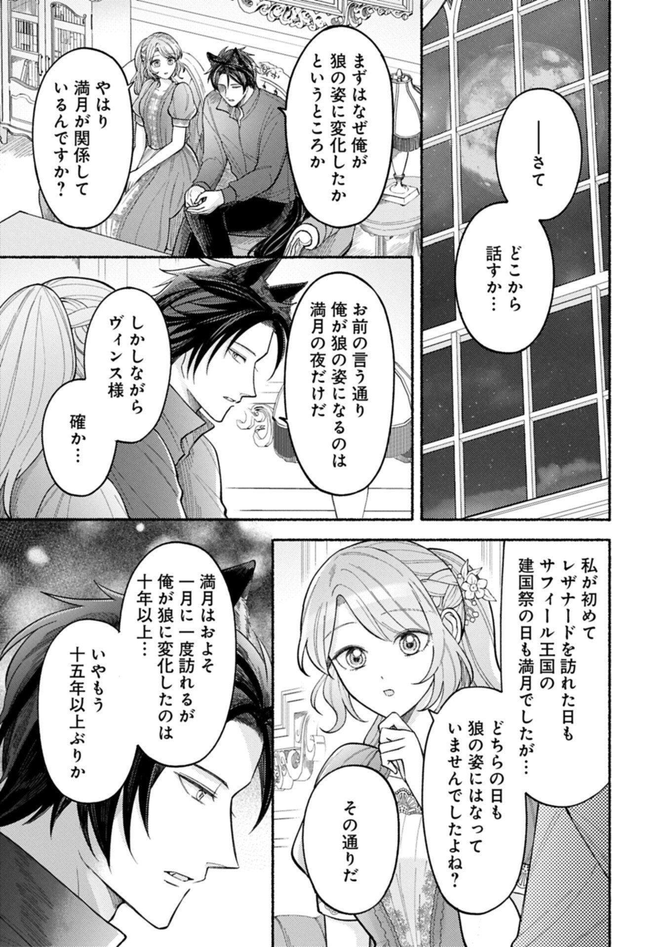 SEIJO NO IMOUTO NO SHIRINUGUI O OUSETSU KATTA, TADA NO JIJO DE GOZAIMASU: SHAZAISAKI NO SHISHIJINKOKU DE NAZEKA REIKOKU KURO OOKAMI HEIKA NI MISOMERAREMASHITA!? Chap 25.1 - Pic 5