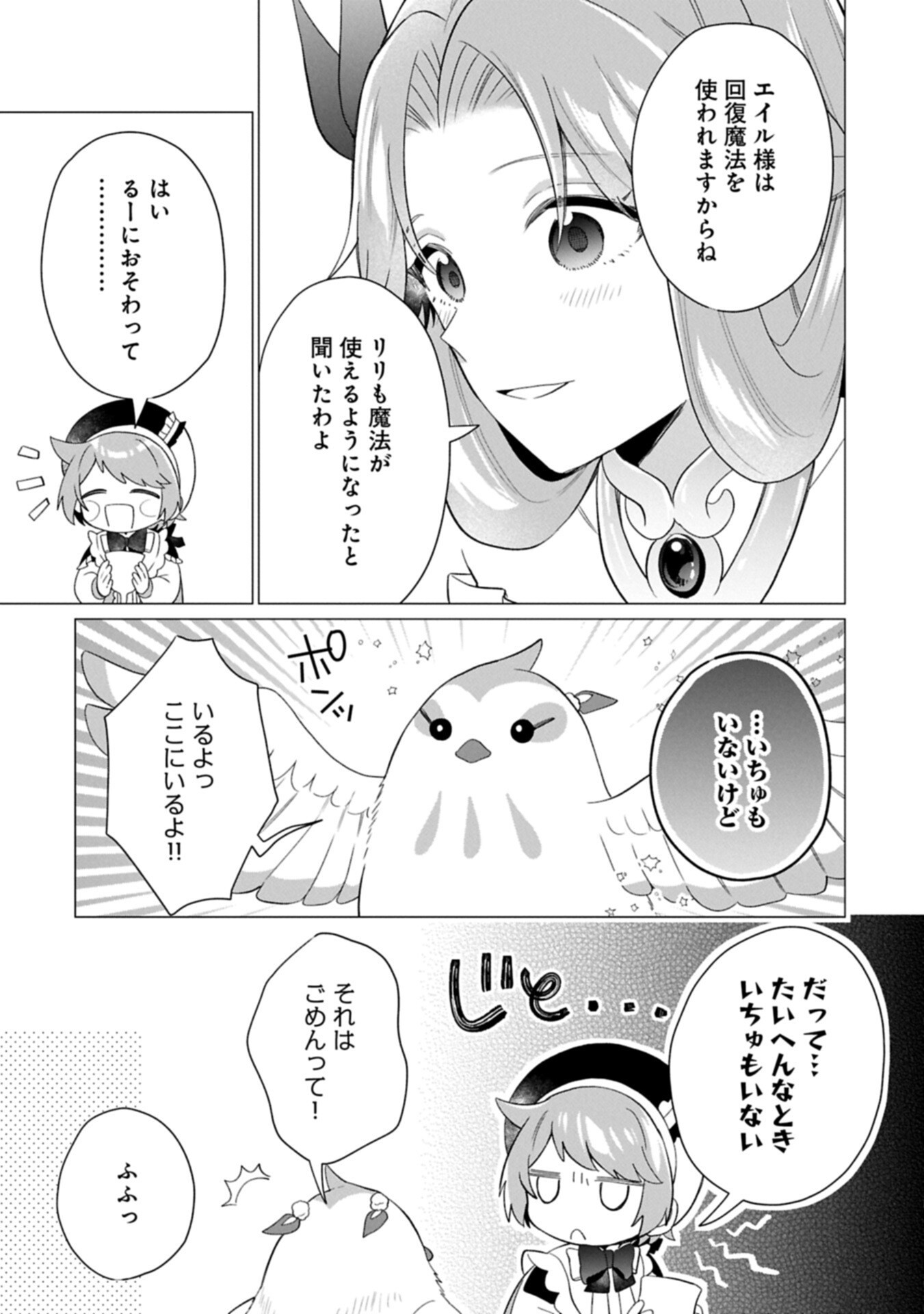 BOKU WA HIKARI NO KUNI NO TENSEI OUJI-SAMA! ～DEKIAI SURU KAZOKU TO SEIREI NO KAGO TO TOMONI, BOKU NO TENNEN CHITO DE OTASUKE SHIMASU!～ Chap 11.2 - Pic 5