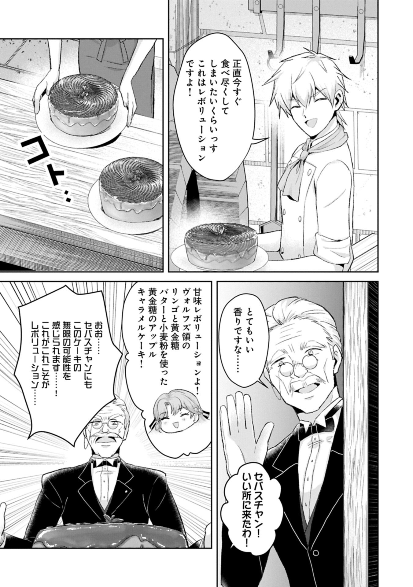 TENSEI REIJOU VIOLETTA NO NOUGYOU KAKUMEI BISHOKU TANKYUU TO RYOUCHI KAIKAKU NI HAGEMUNDEITARA, KOORI NO KOUSHAKU-SAMA NI DEKIAI SARETEIMASHITA? Chap 18.1 - Pic 5