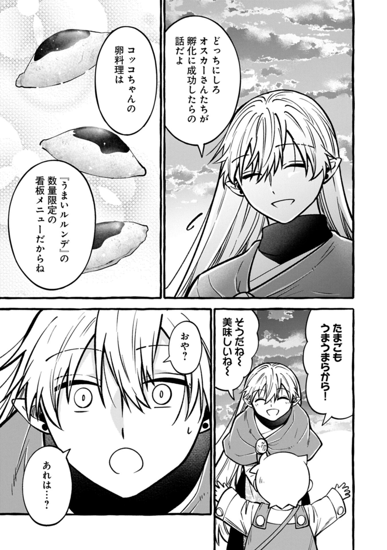 MOTO KIZOKU NO YON KYODAI WA KUJIKENAI! ～CHIBIKKO DAKEDO OKKINA MOFUMOFU TO ISSHO NI TAISETSU NA KAZOKU WO MAMORU NORA!～ Chap 18.2 - Pic 5