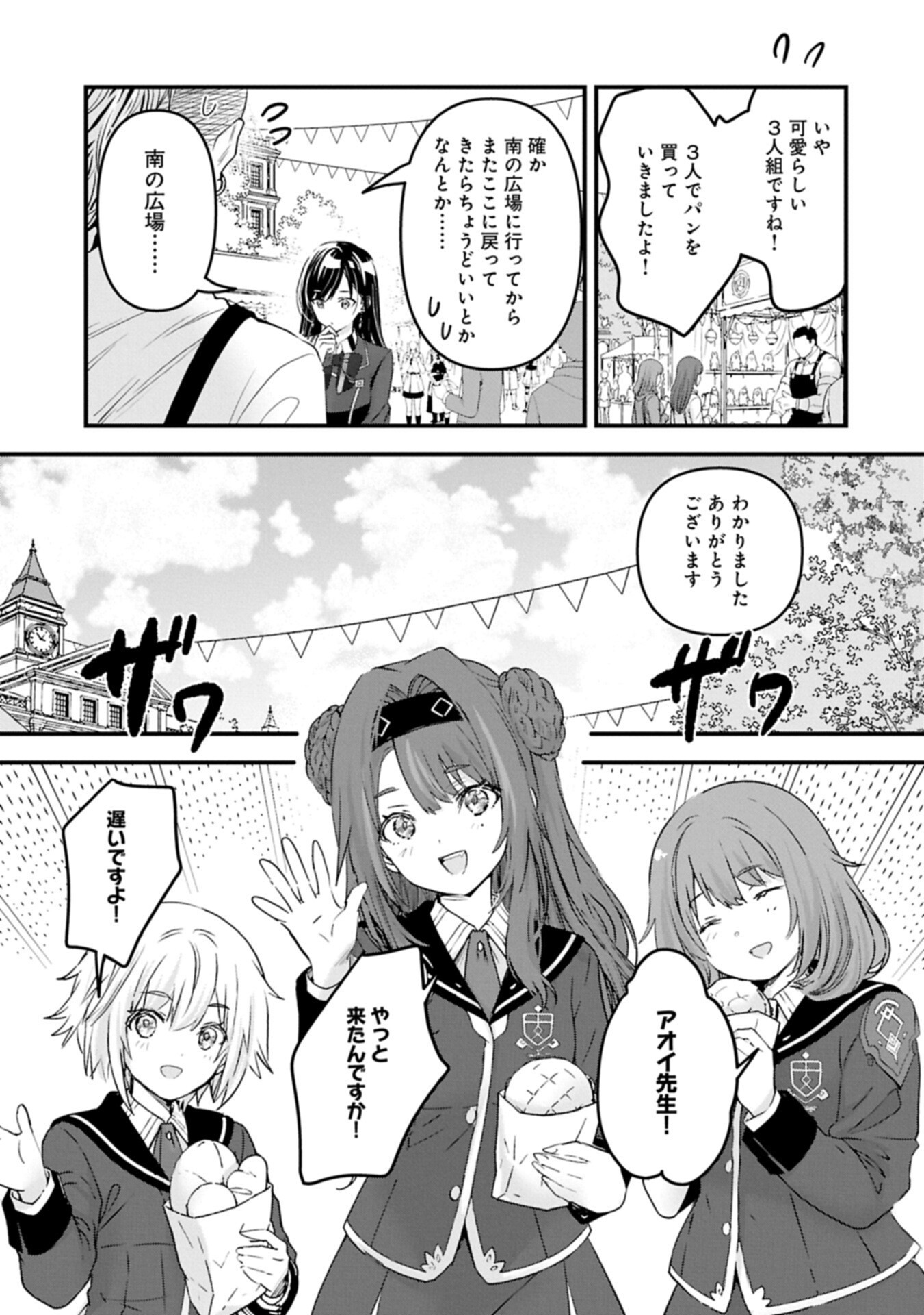 ISEKAI TENI SHITE KYOUSHI NI NATTA GA, MAJO TO OSORERARETE IRU KEN Chap 36.2 - Pic 5