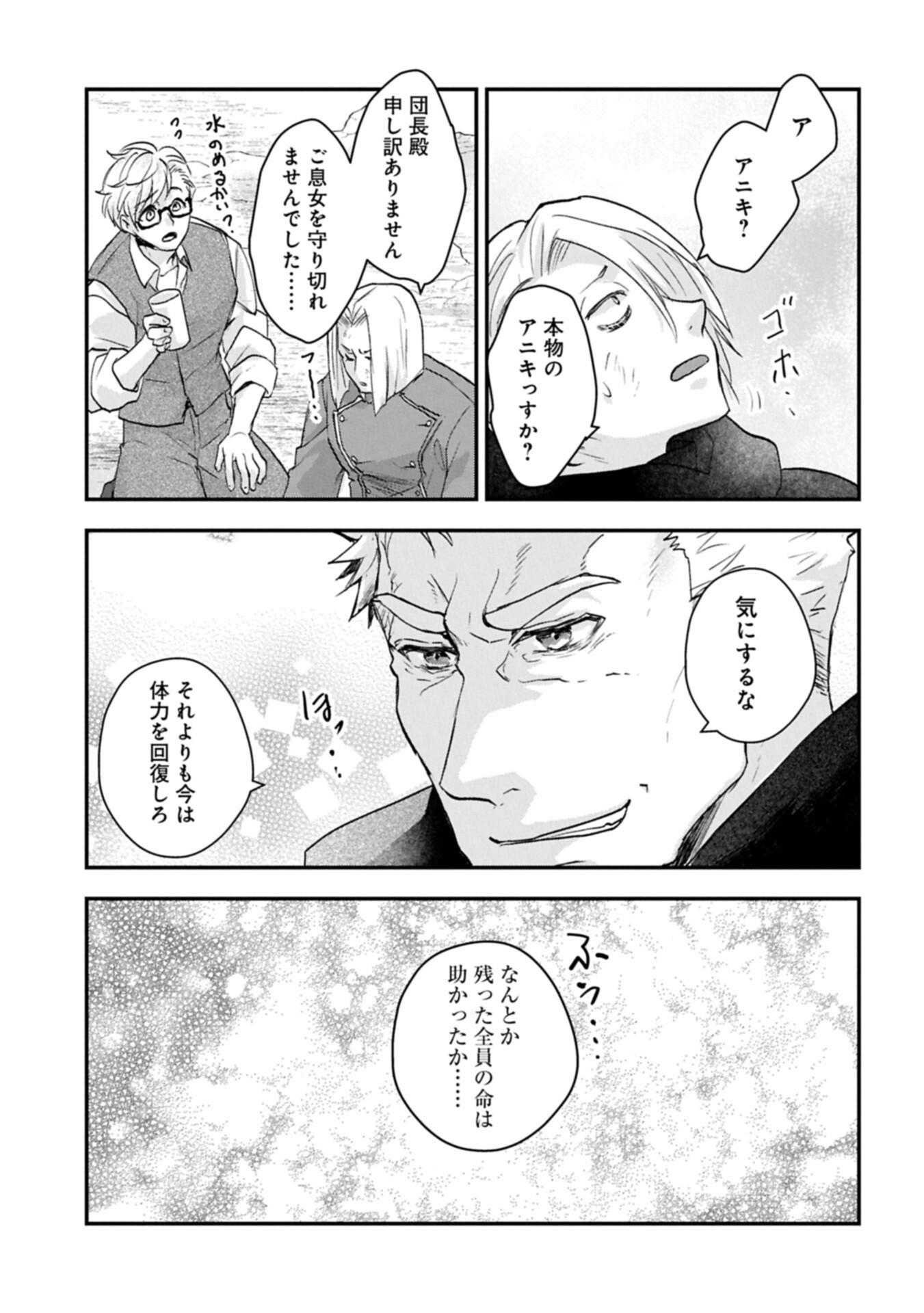 SENKI TO YOBARETA OTOKO, OUKE NI ANSATSU SARETARA MUSUME O HIROI, ISSHO NI SLOW LIFE O HAJIMERU (MANGA) - RAW Chap 35.1 - Pic 5