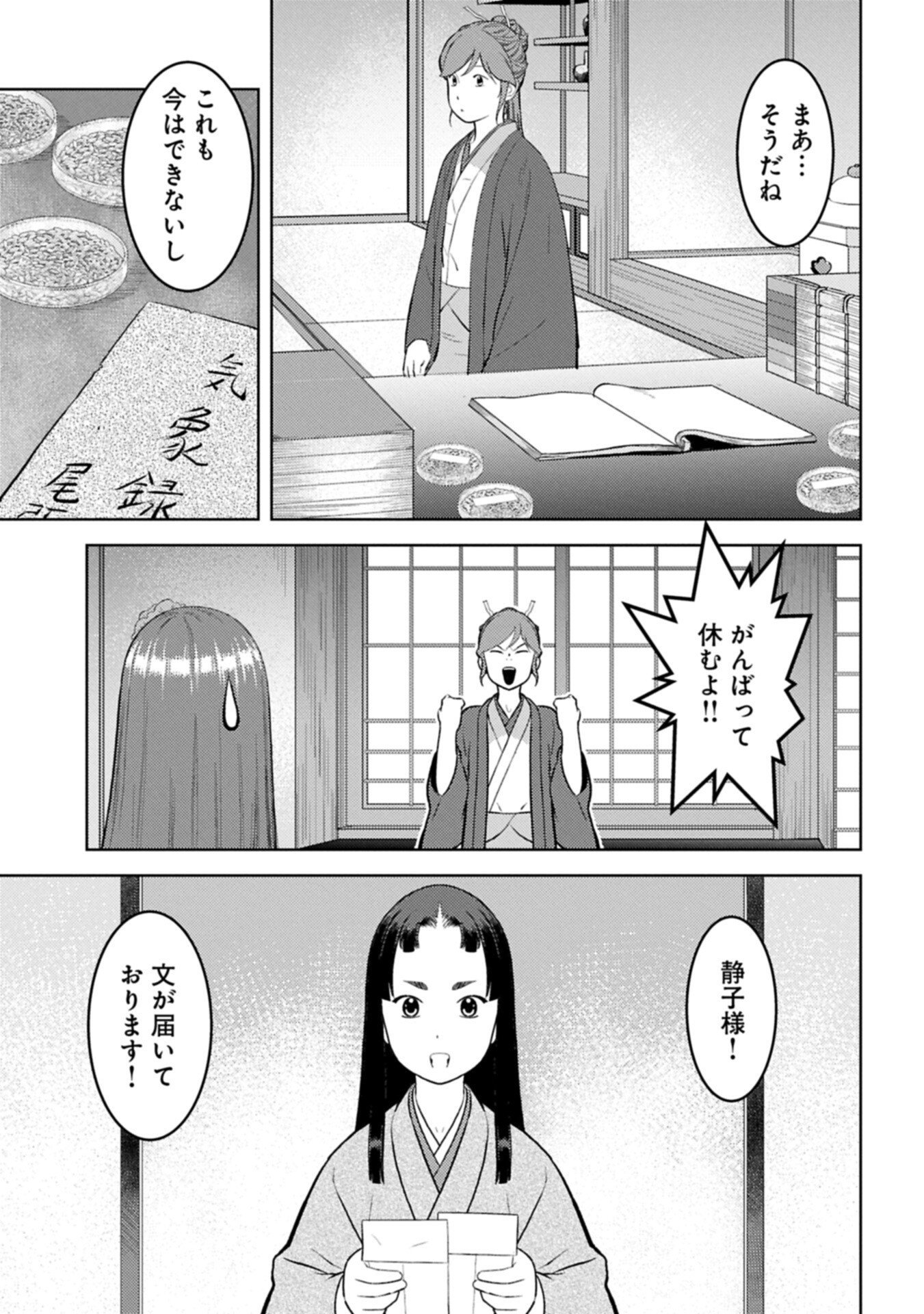 SENGOKU KOMACHI KUROUTAN Chap 106.1 - Pic 5