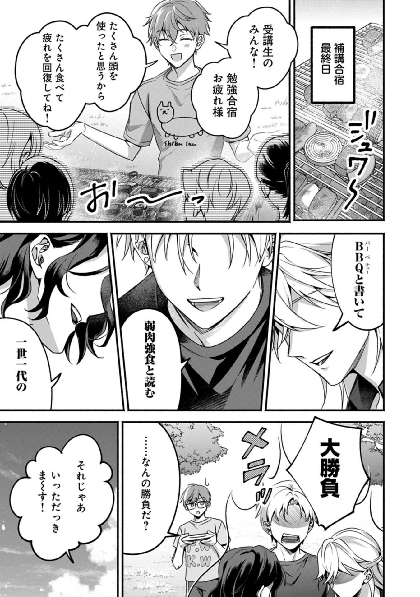 HOKOU DANSHI Chap 7.2 - Pic 5
