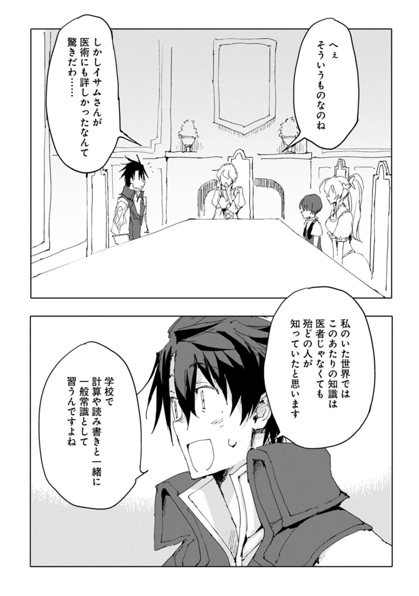 ISEKAI WA NEKO TO TOMO NI ~ NEKO-ZUKI SE GA PROGRAM CHISHIKI × MAHOUGU DE SAIKYOU RYOUCHI WO TSUKURU MADE ~ Chap 15.2 - Pic 5
