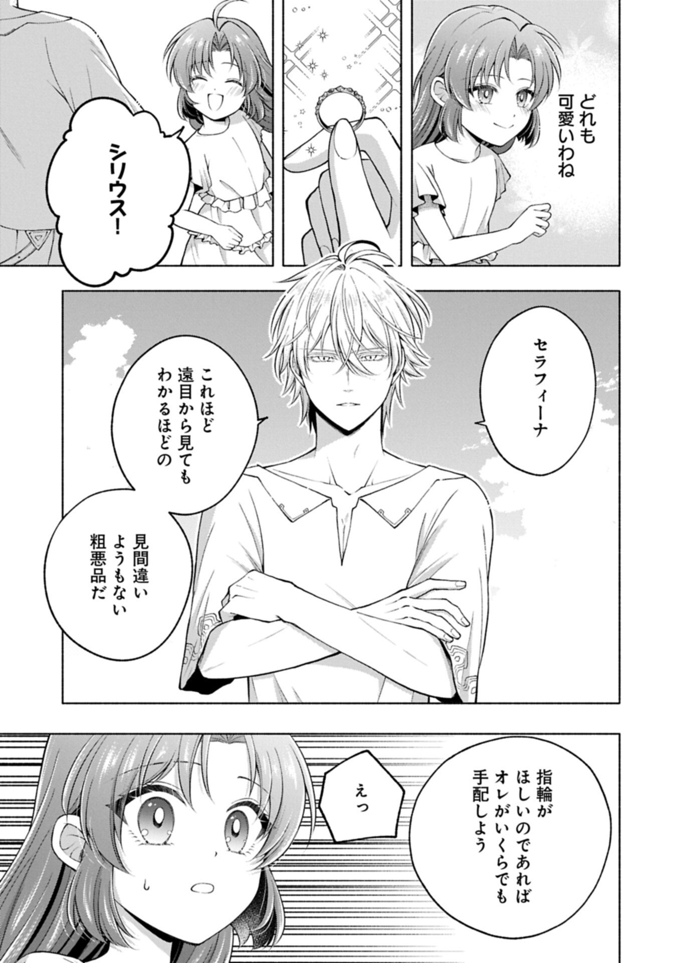 TENSHOU SHITA DAI SEIJO WA, SEIJO DE ARU KOTO O HITA KAKUSU ZERO ～THE GREAT SAINT OF REMEMBRANCE～ (MANGA) Chap 27.1 - Pic 5
