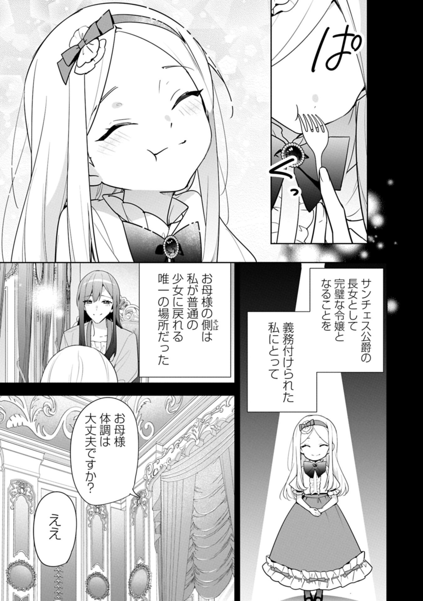 MUJIKAKU SEIJO WA KYOU MO MUISHIKI NI CHIKARA O TARE NAGASU: IMADAI NO SEIJO WA ANE DE HANAKU, IMOUTO NO WATASHI DATTA MITAI DESU Chap 43.1 - Pic 5