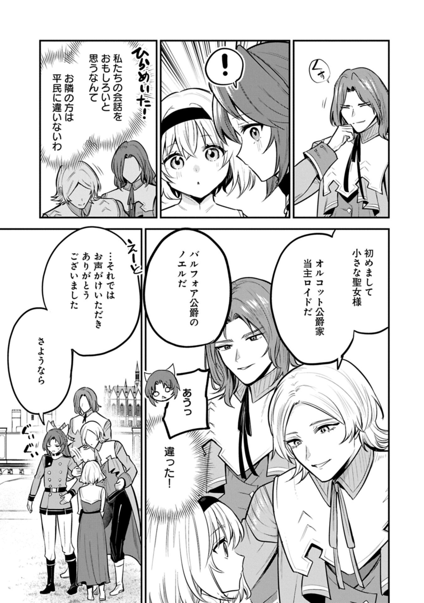 TENSHOU SHITA DAI SEIJO WA, SEIJO DE ARU KOTO O HITA KAKUSU (MANGA) - RAW Chap 67.1 - Pic 5