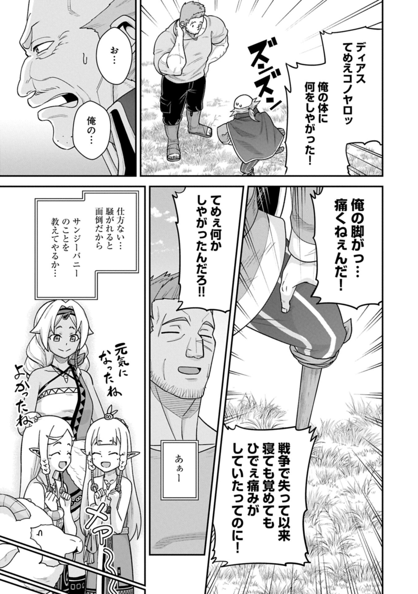 RYOUMIN 0-NIN START NO HENKYOU RYOUSHUSAMA - RAW Chap 76.2 - Pic 5