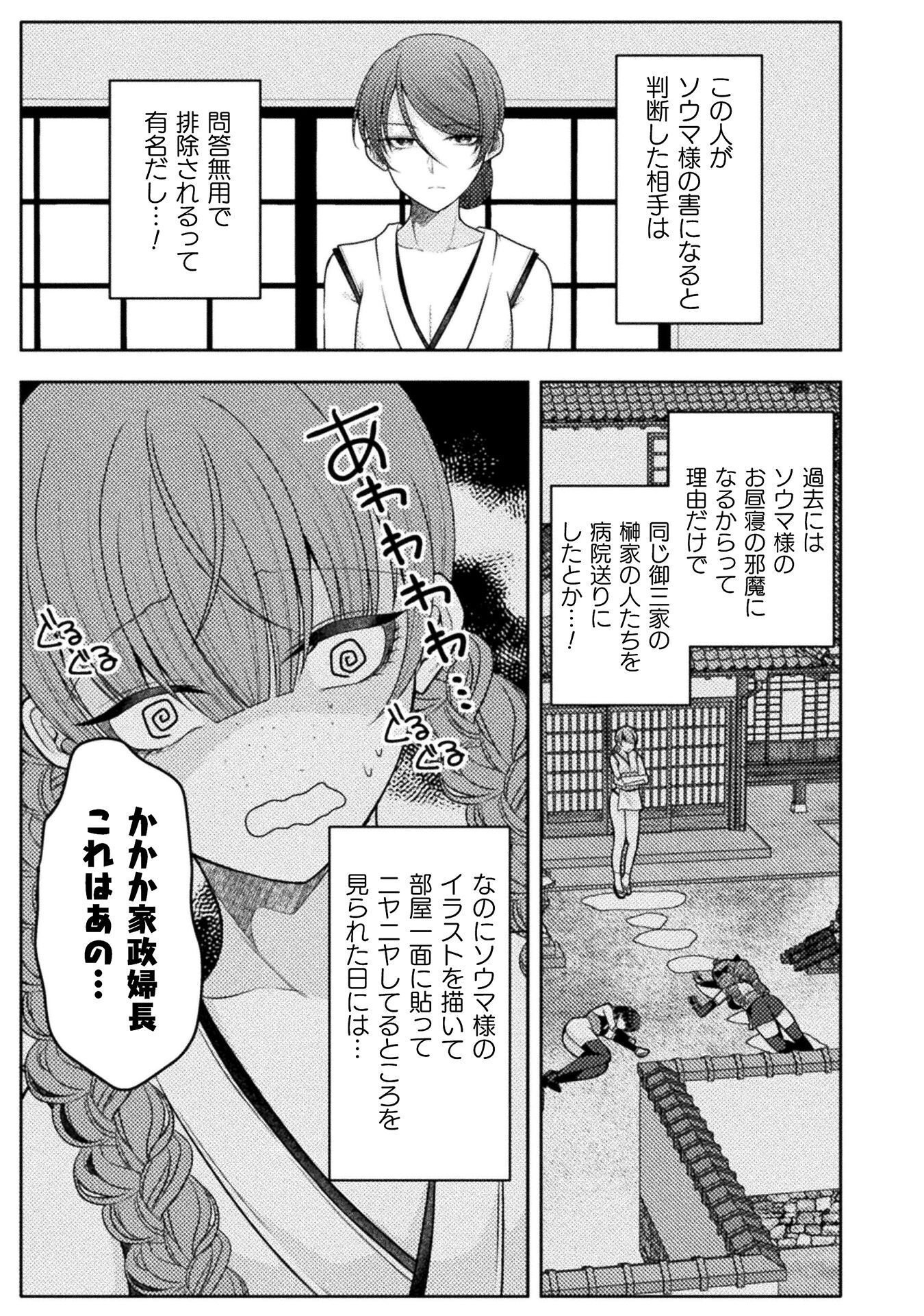 DANSEI GA KANRI SARERU SHAKAI WO 