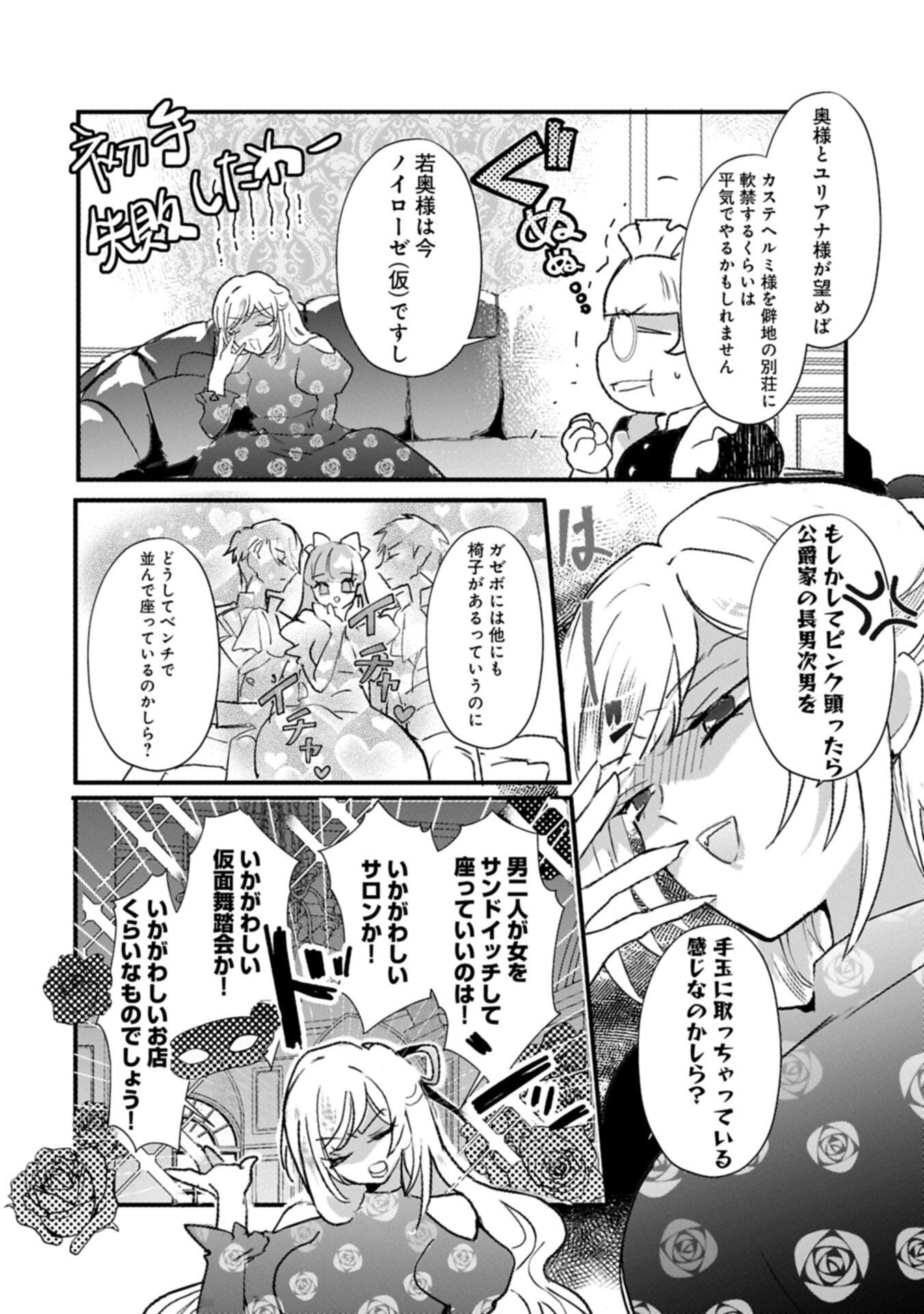 KIFUJINTACHI NO UWASABANASHI WA KYOU MO TANOSHII: HAKUSHAKU REIJOU WA KAREI NI UNMEI WO KUTSUGAESU Chap 4.1 - Pic 5