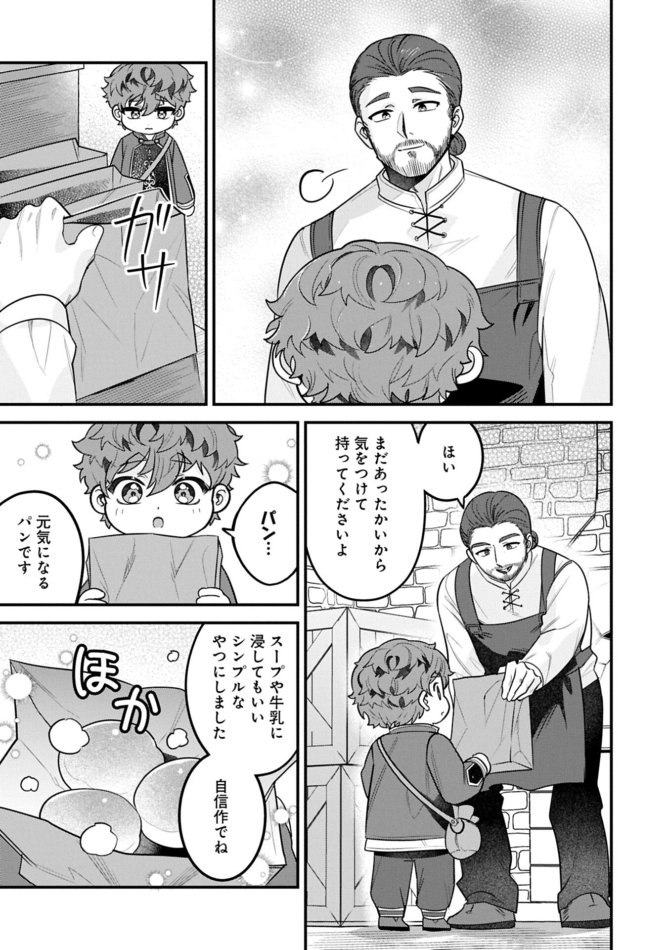 ISEKAI DE, OTTO NO AI WA OMOI KEDO KAWAII KODOMO WO HONOBONO TANOSHIKU SODATETAI ~AKUYAKU OUJO, SHIAWASE ROUTE MEZASHIMASU~ RAW Chap 9.1 - Pic 5