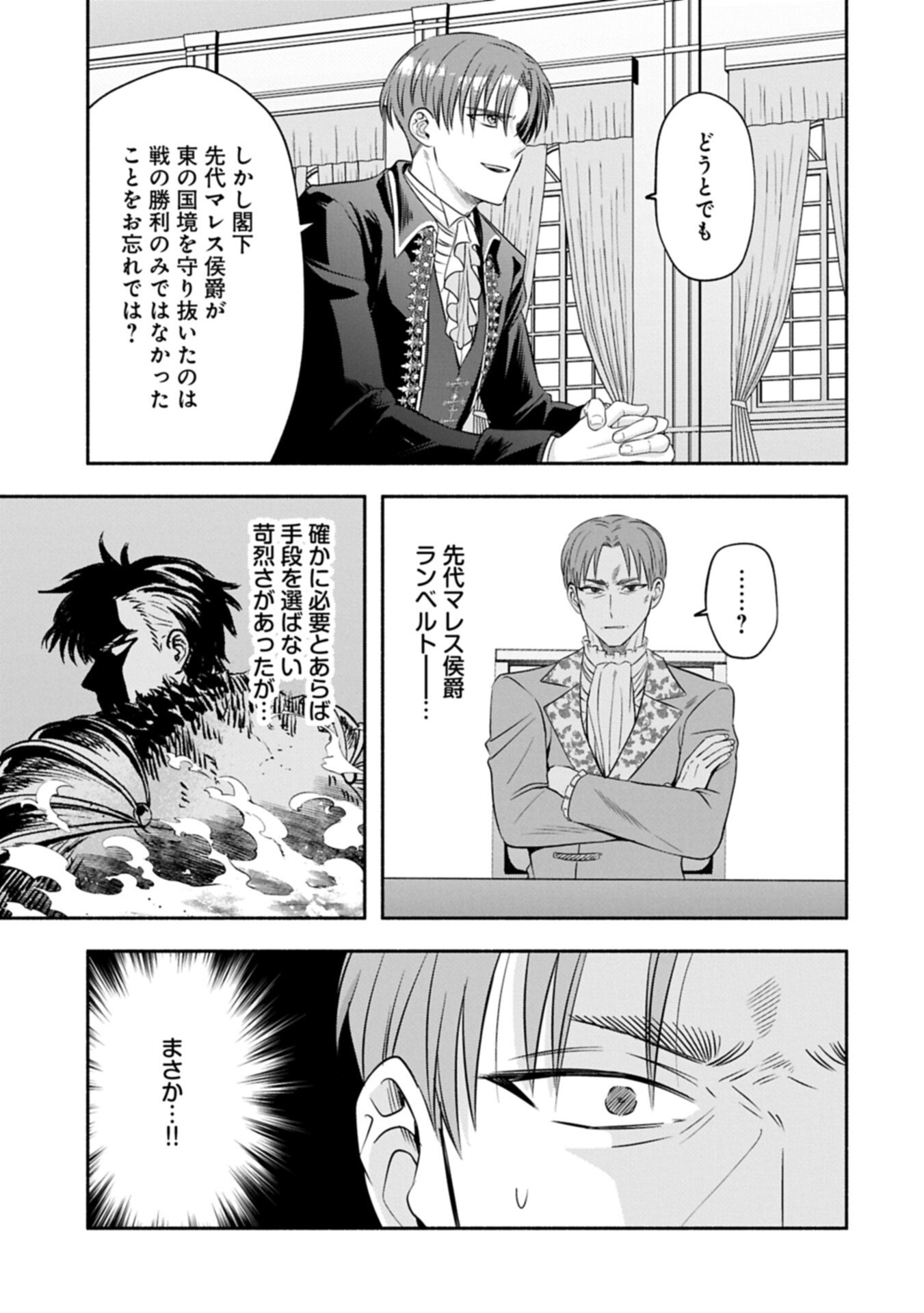 KOUSHAKU REIJOU ARIALAINE NO TSUIHOU THE BANISHMENT OF LADY ARIALAINE Chap 10.2 - Pic 5