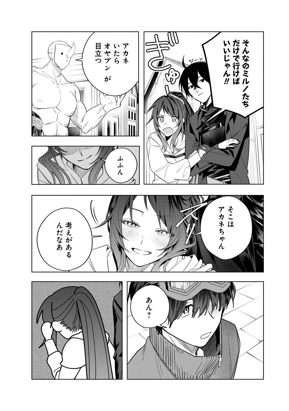 DENSETSU NO TOUZOKU OU, F RANK BOUKENSHA WO HAJIMETE MUSOU SURU ~URA SHAKAI SAIKYOU NO SONZAI WA OMOTE NO SEKAI DEMO SAIKYOU DESHITA~ Chap 4 - Pic 5